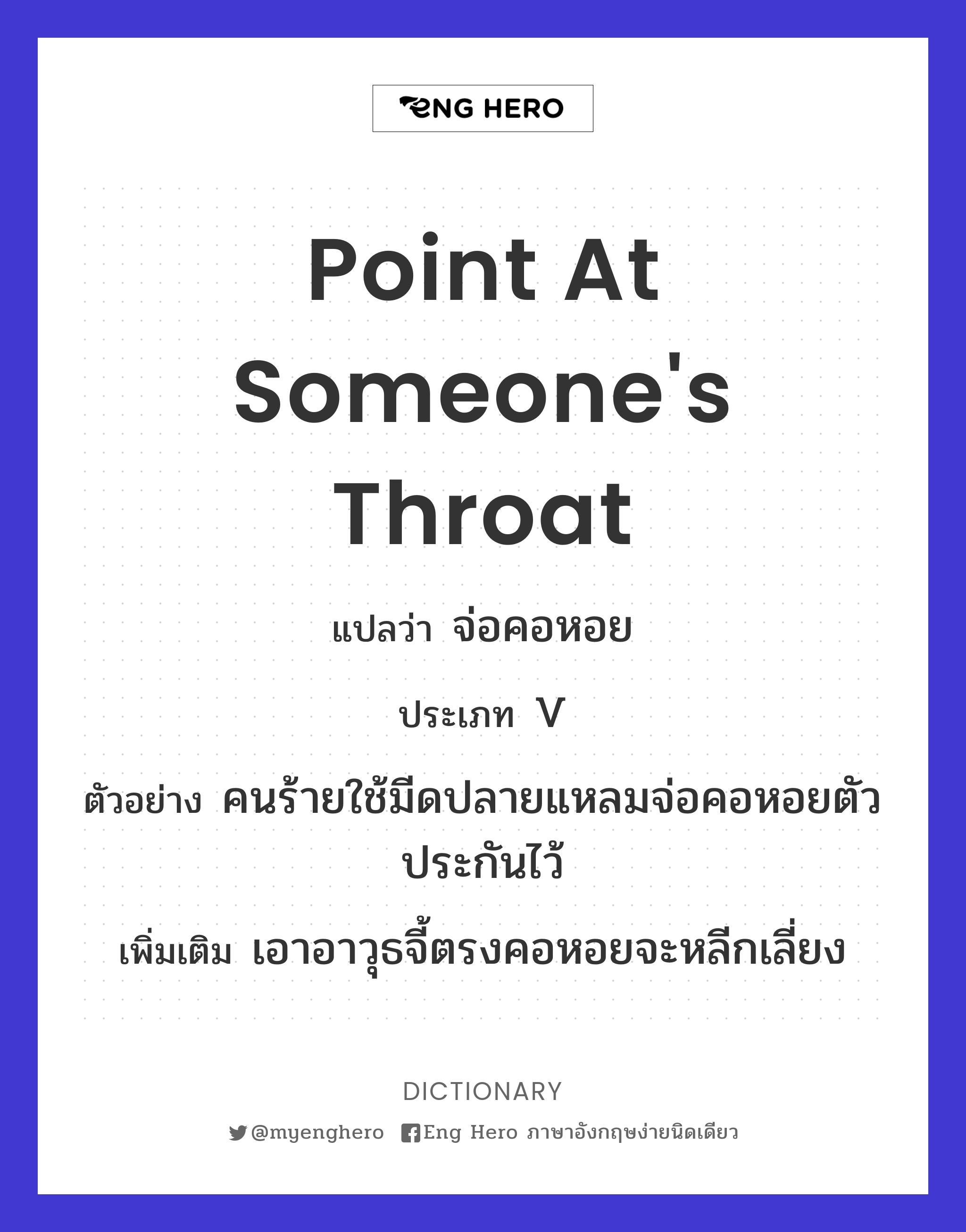 point at someone's throat