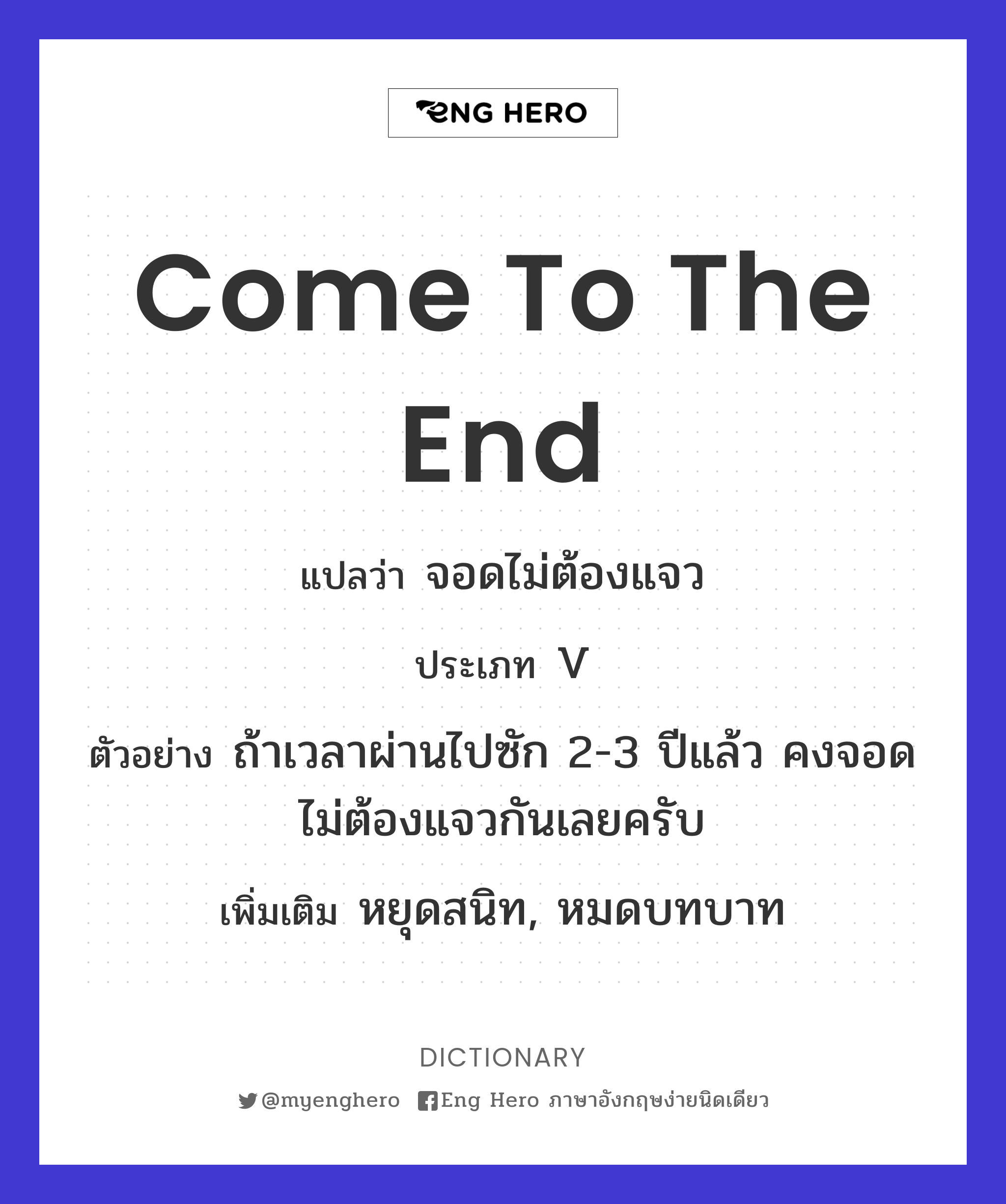 come to the end