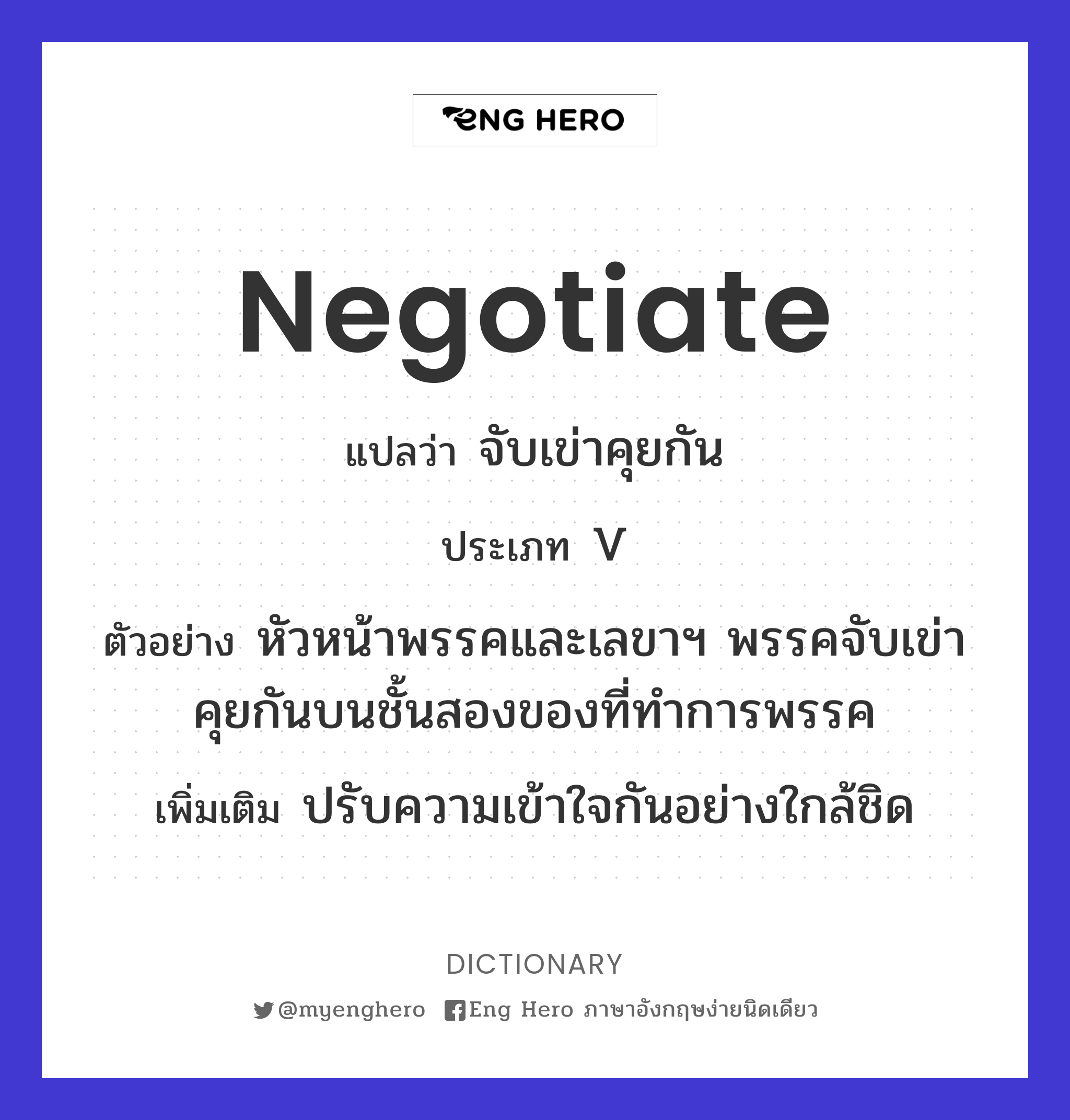 negotiate