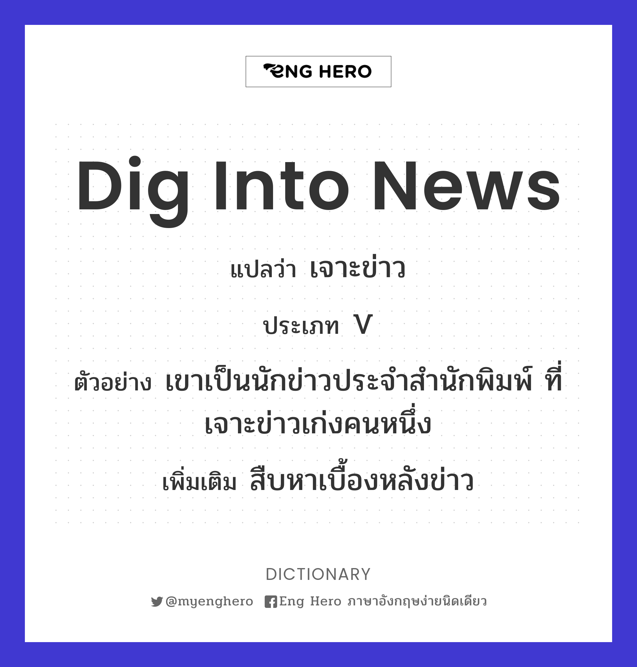 dig into news