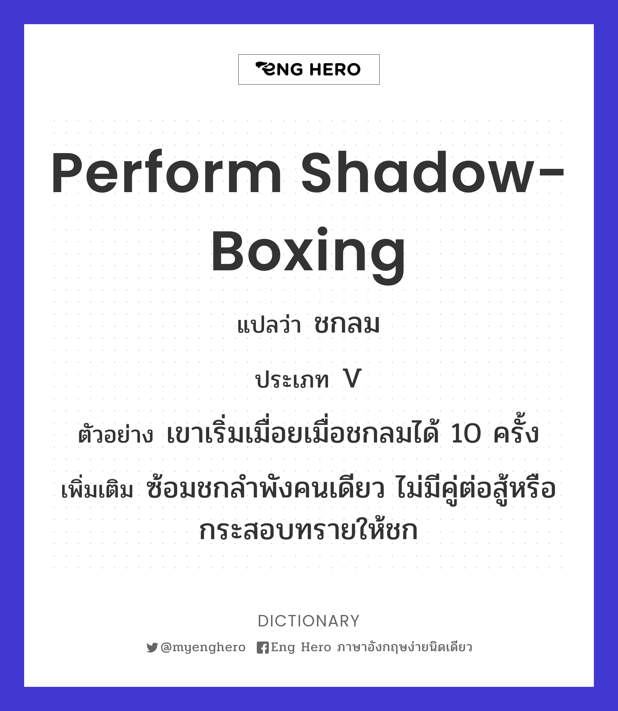 perform shadow-boxing