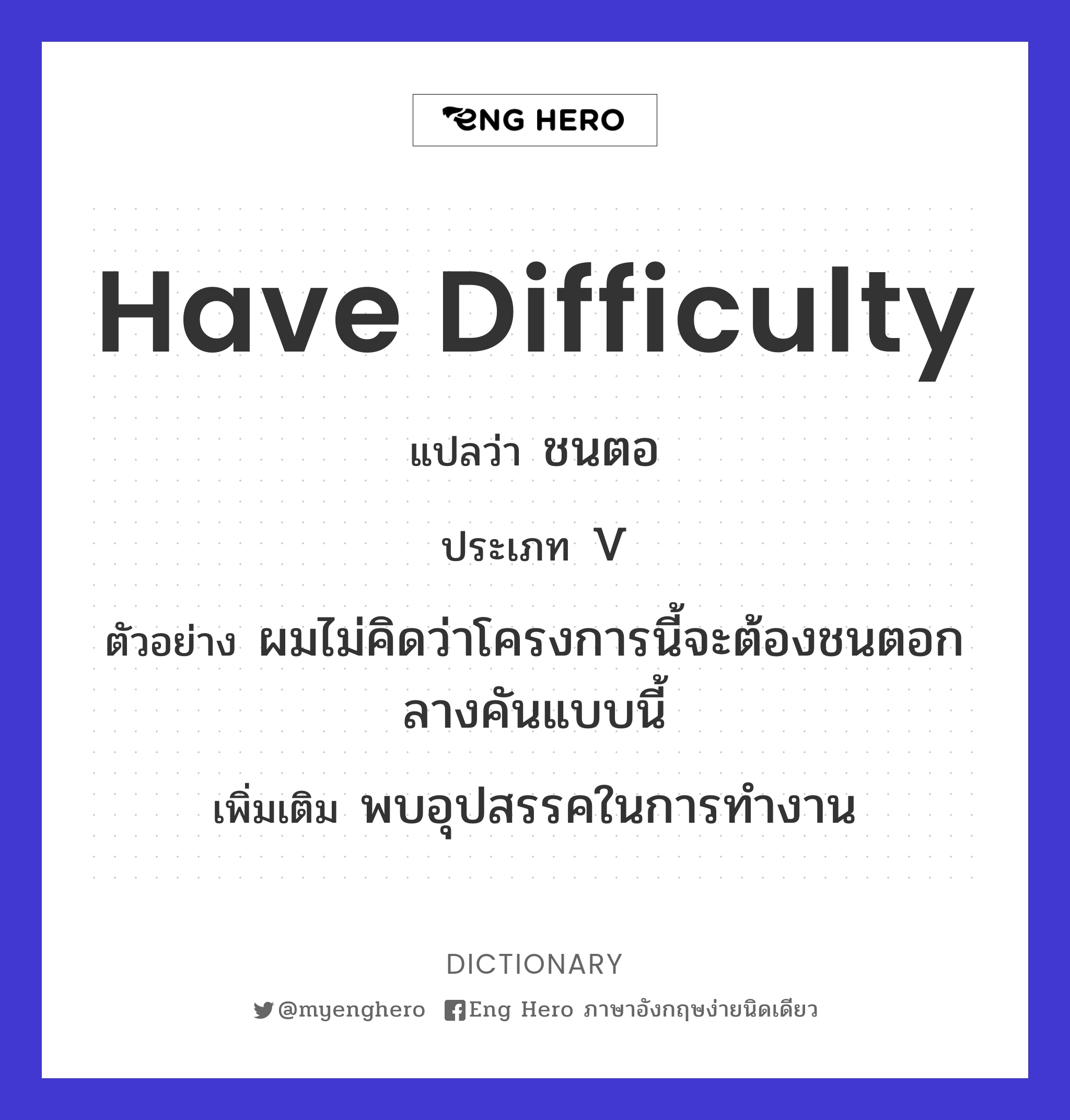 have difficulty