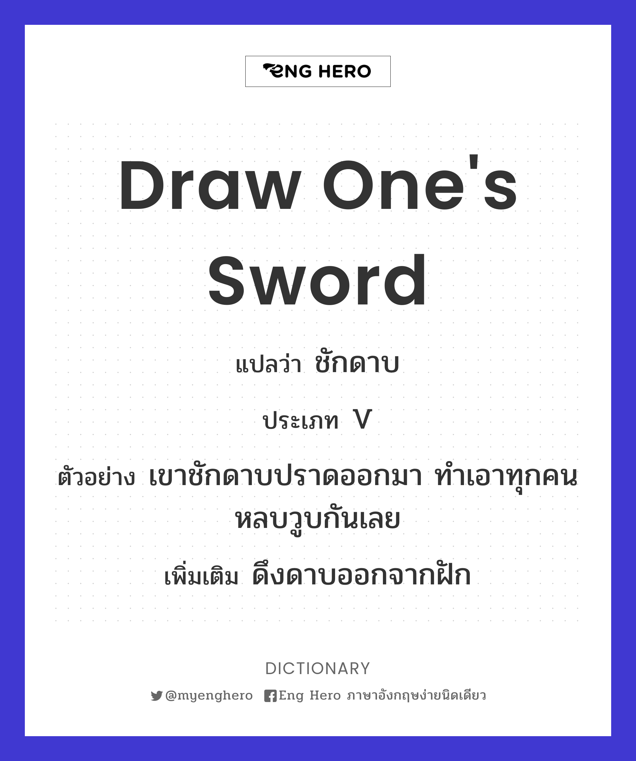 draw one's sword