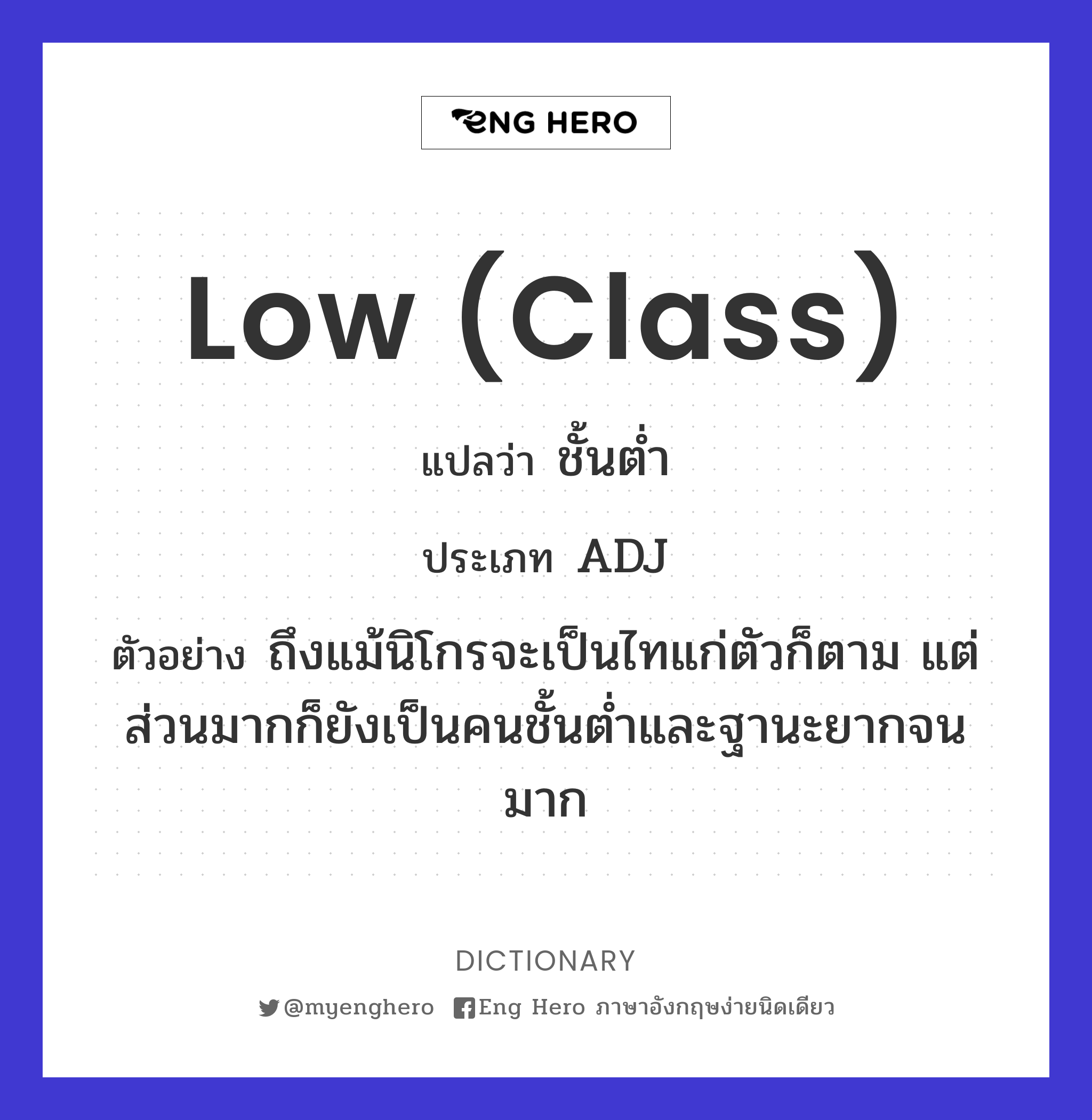 low (class)