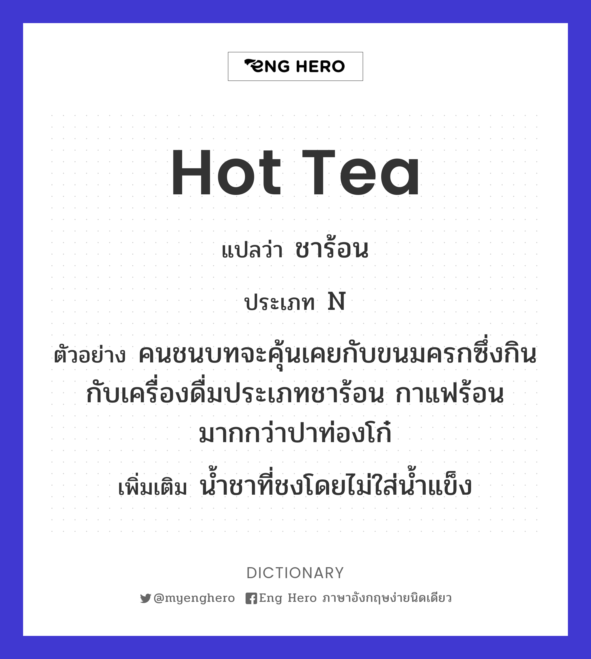 hot tea