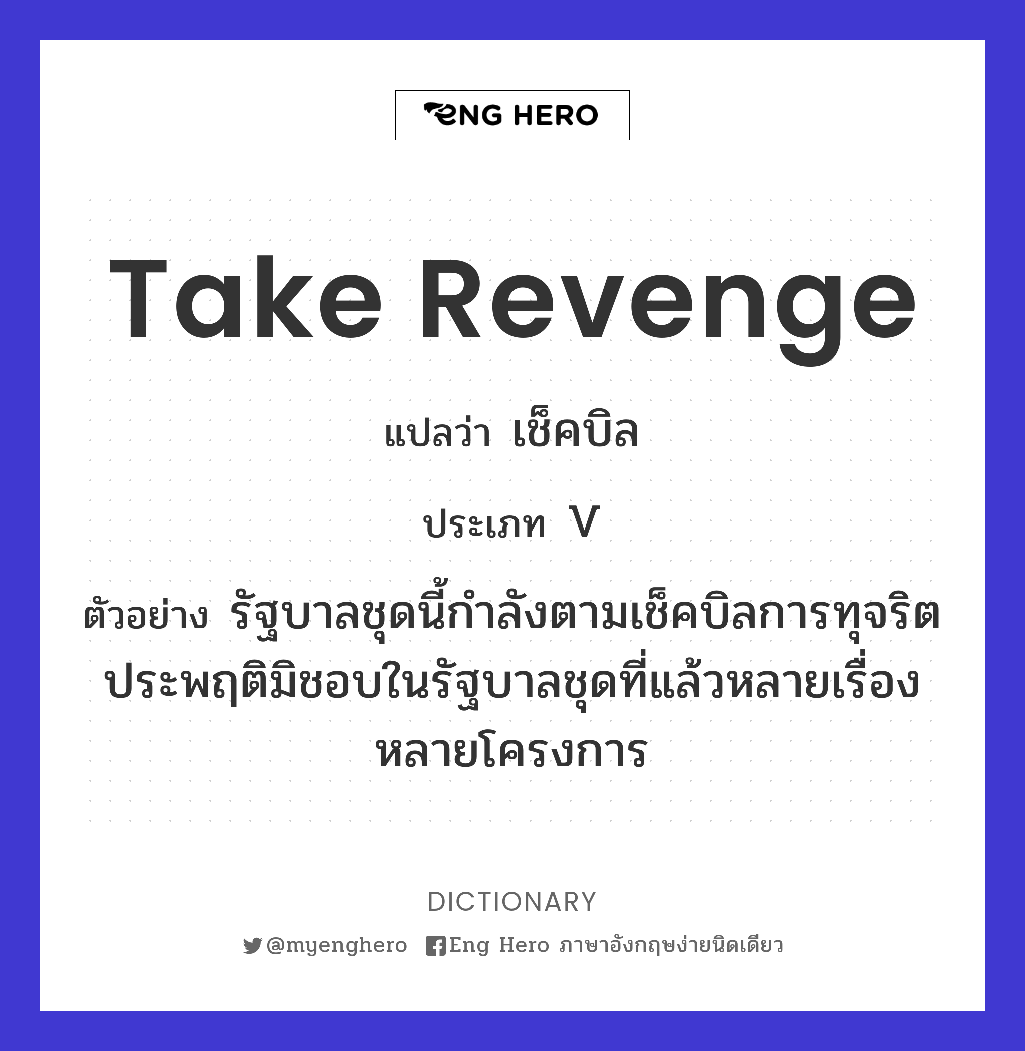 take revenge