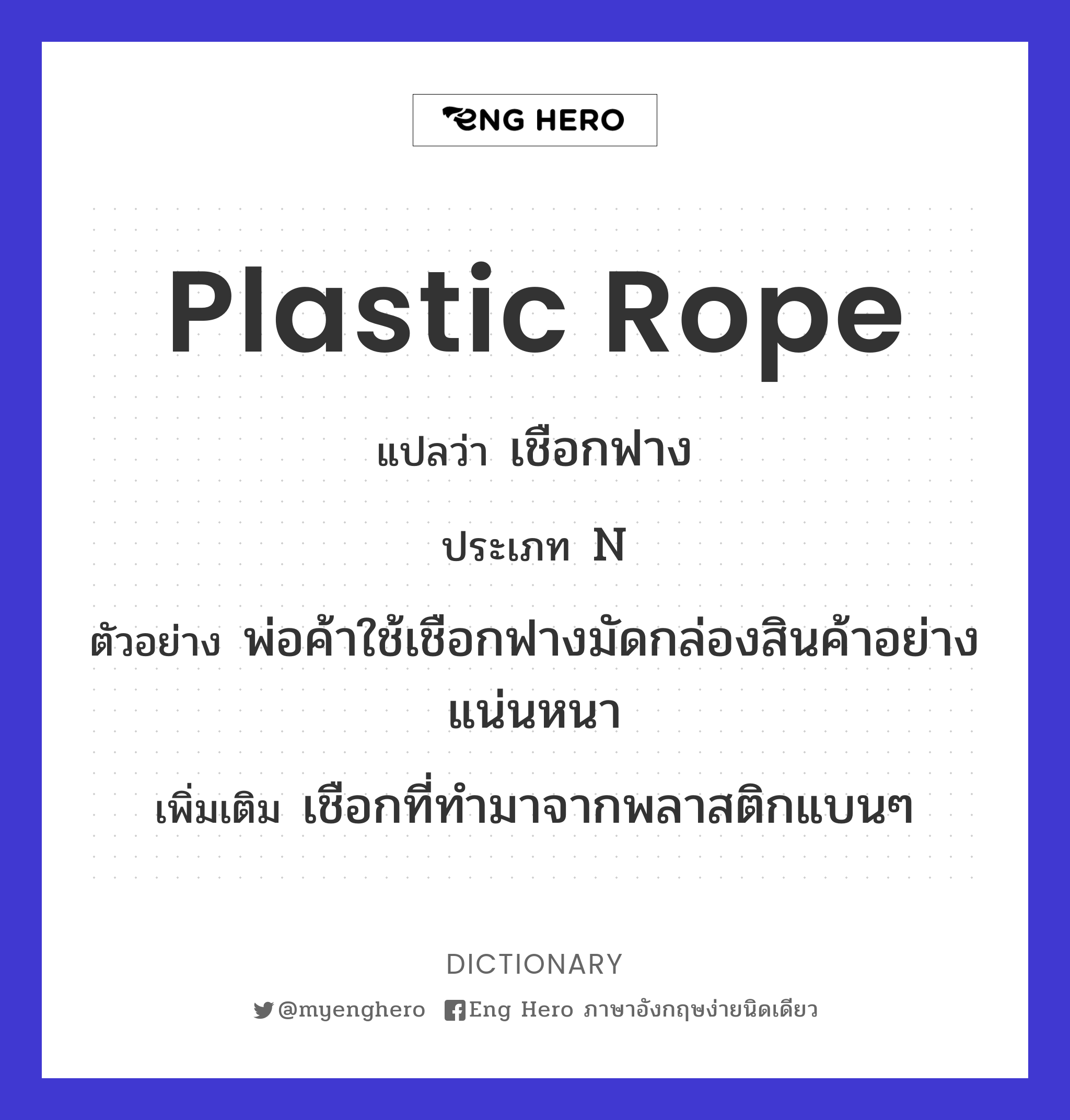 plastic rope