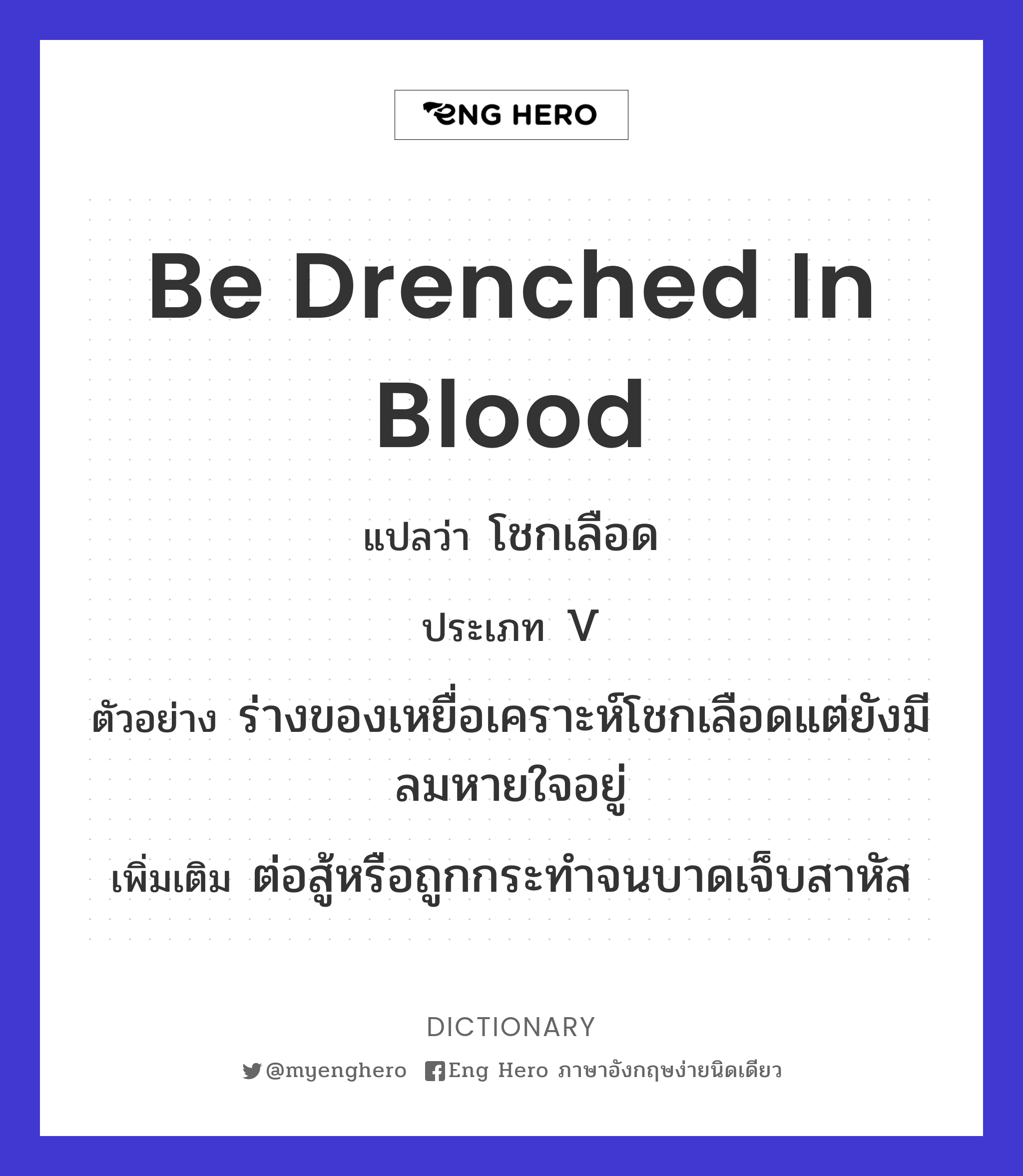 be drenched in blood