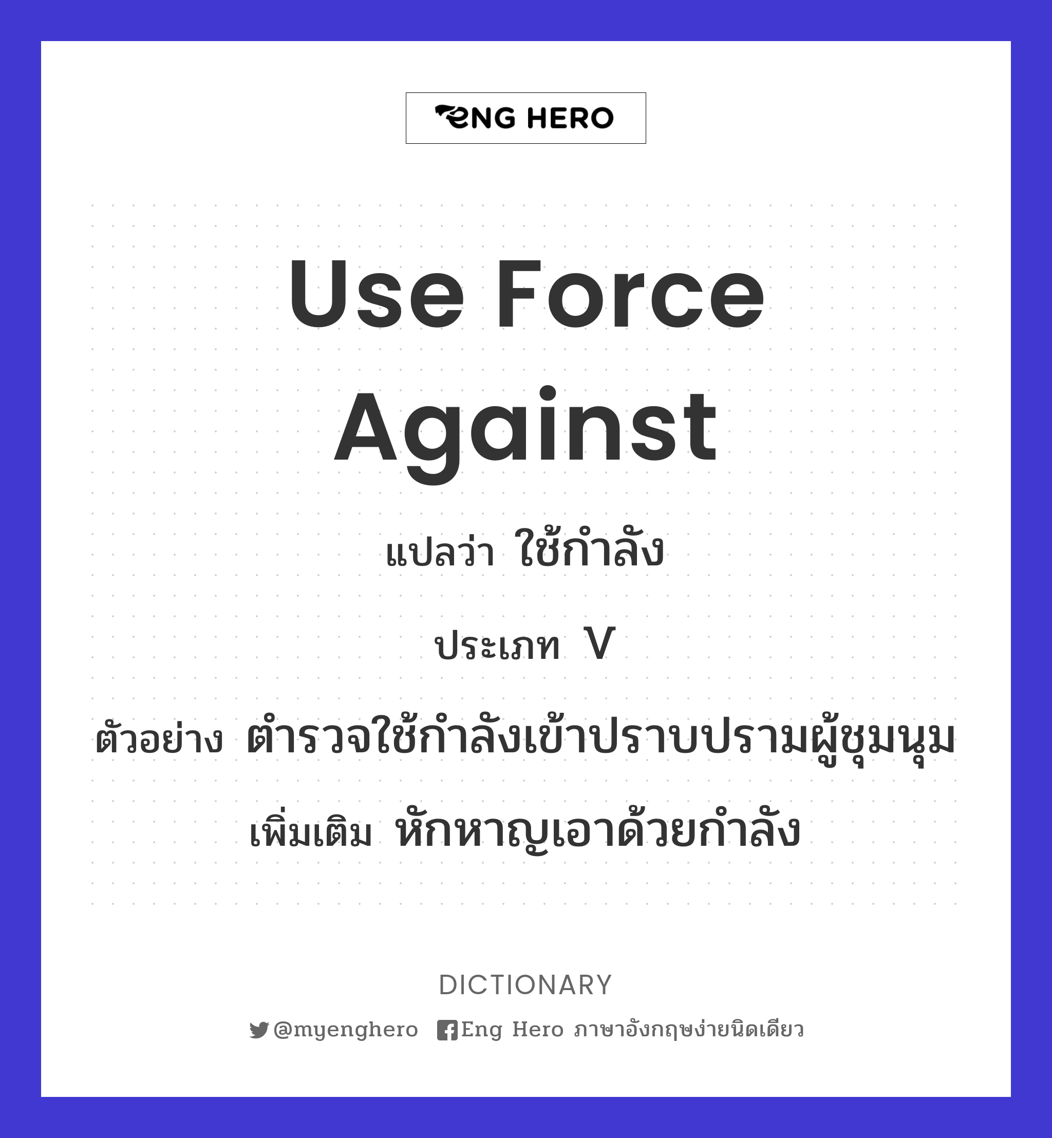 use force against