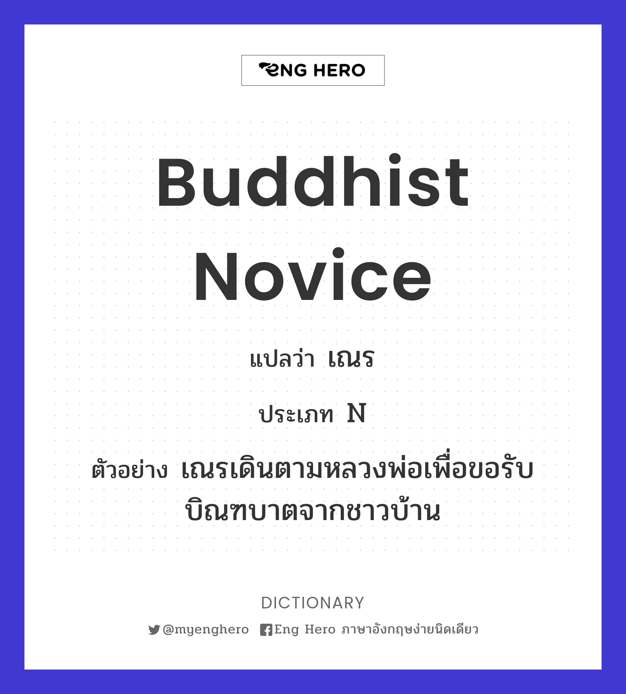 Buddhist novice