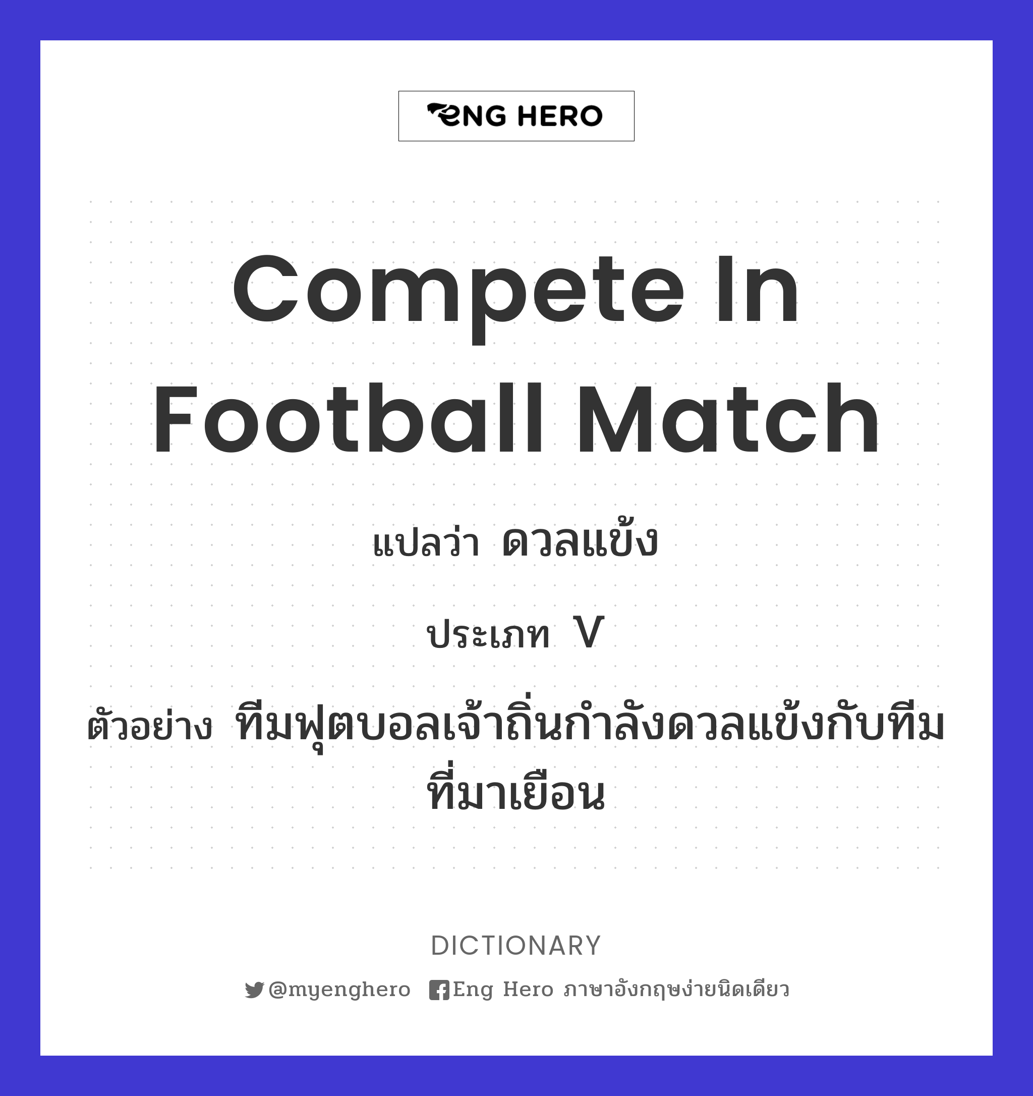 compete in football match