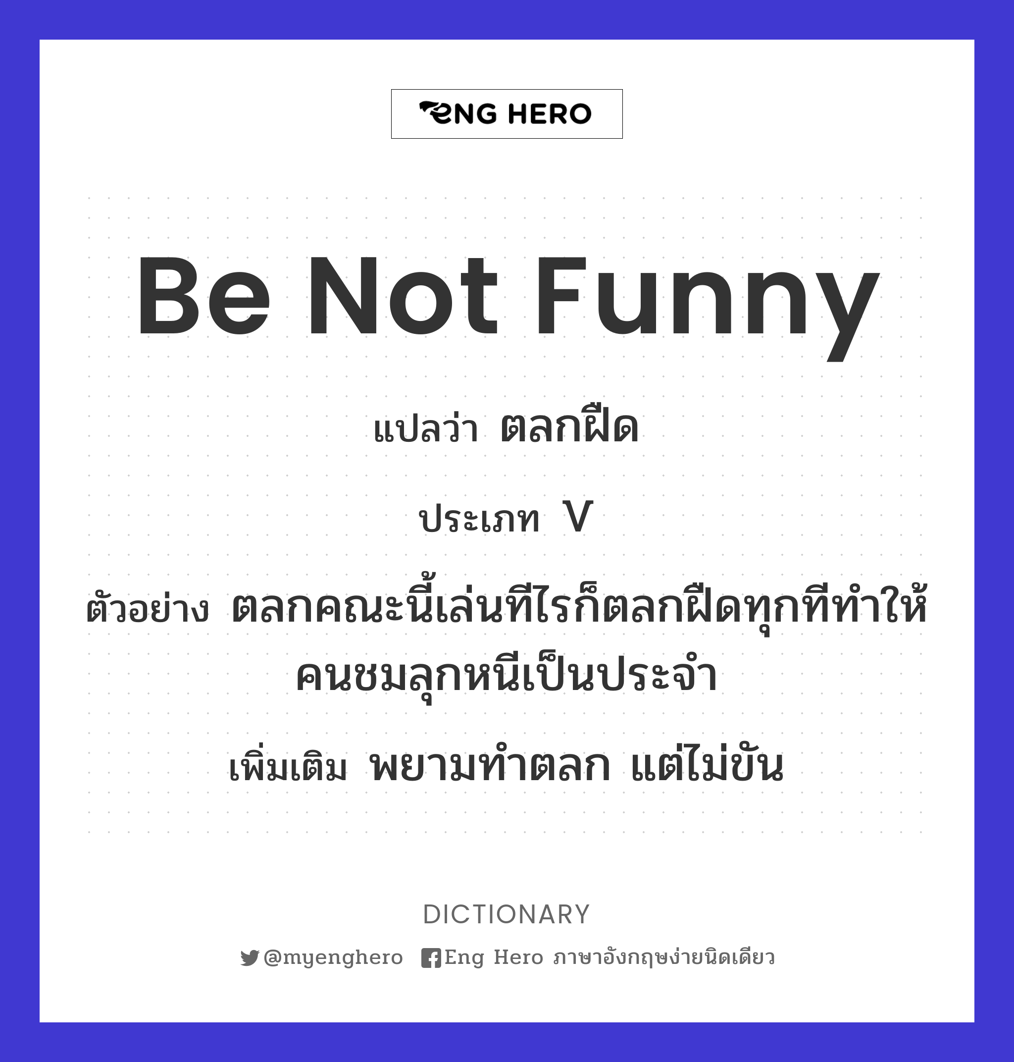 be not funny
