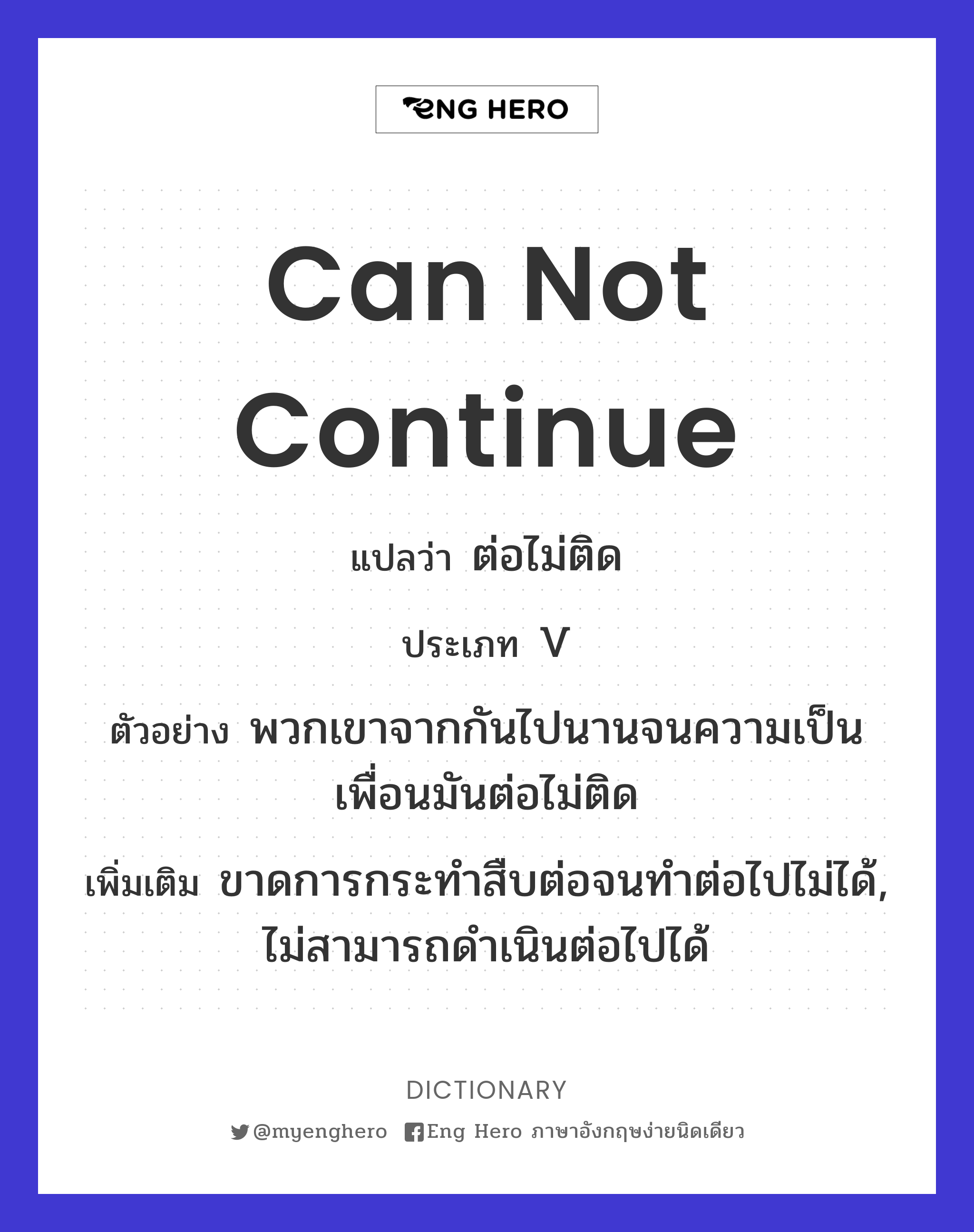 can not continue