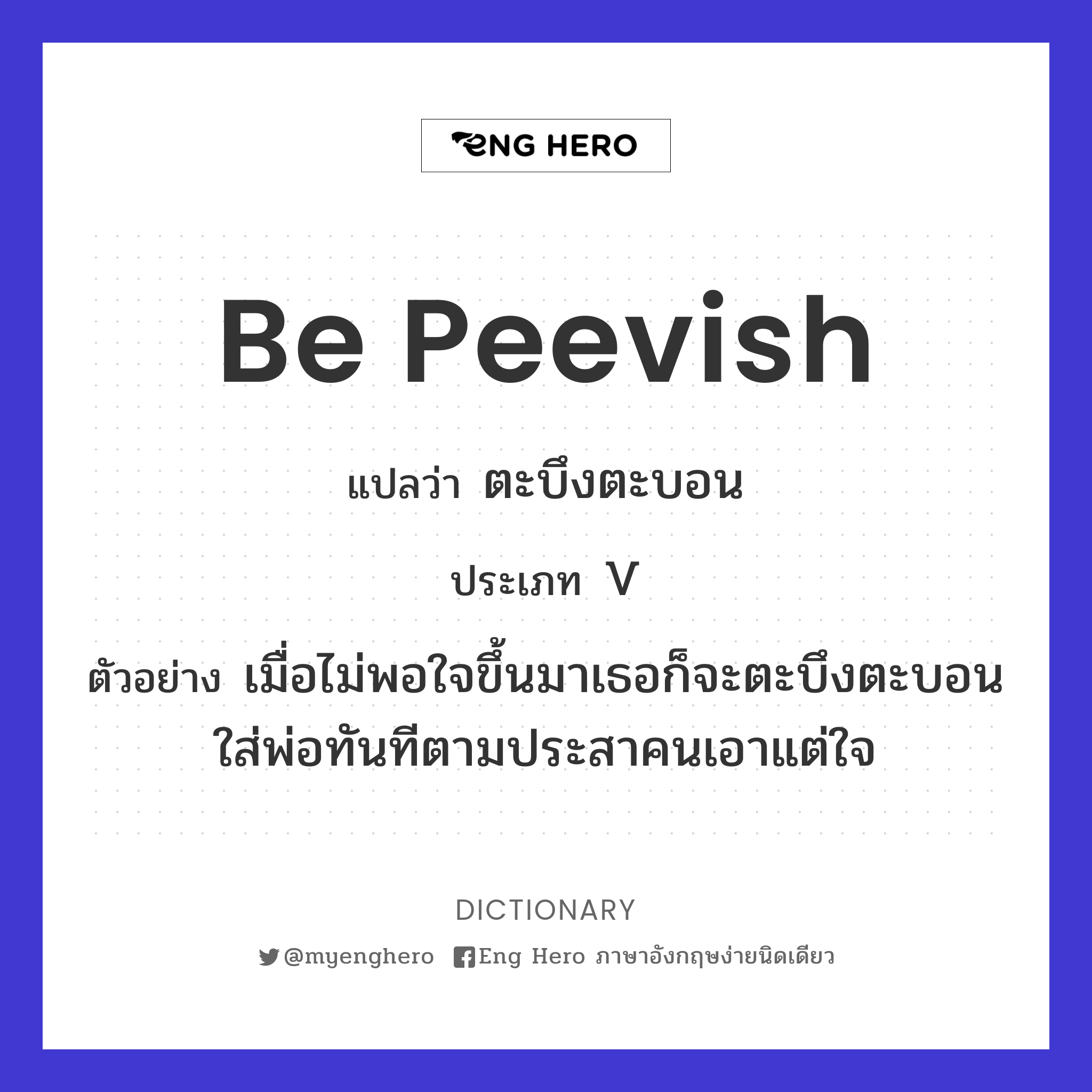 be peevish
