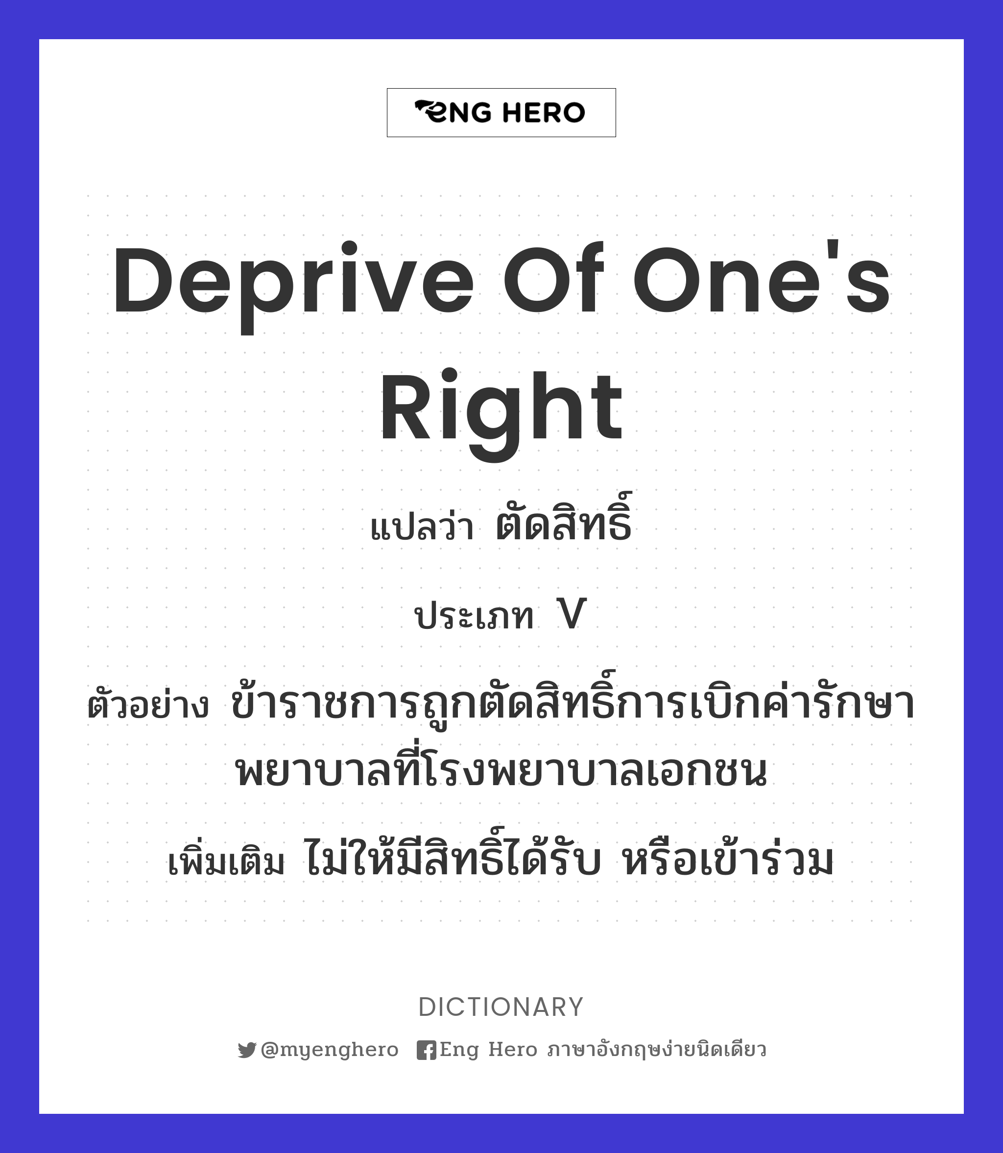 deprive of one's right