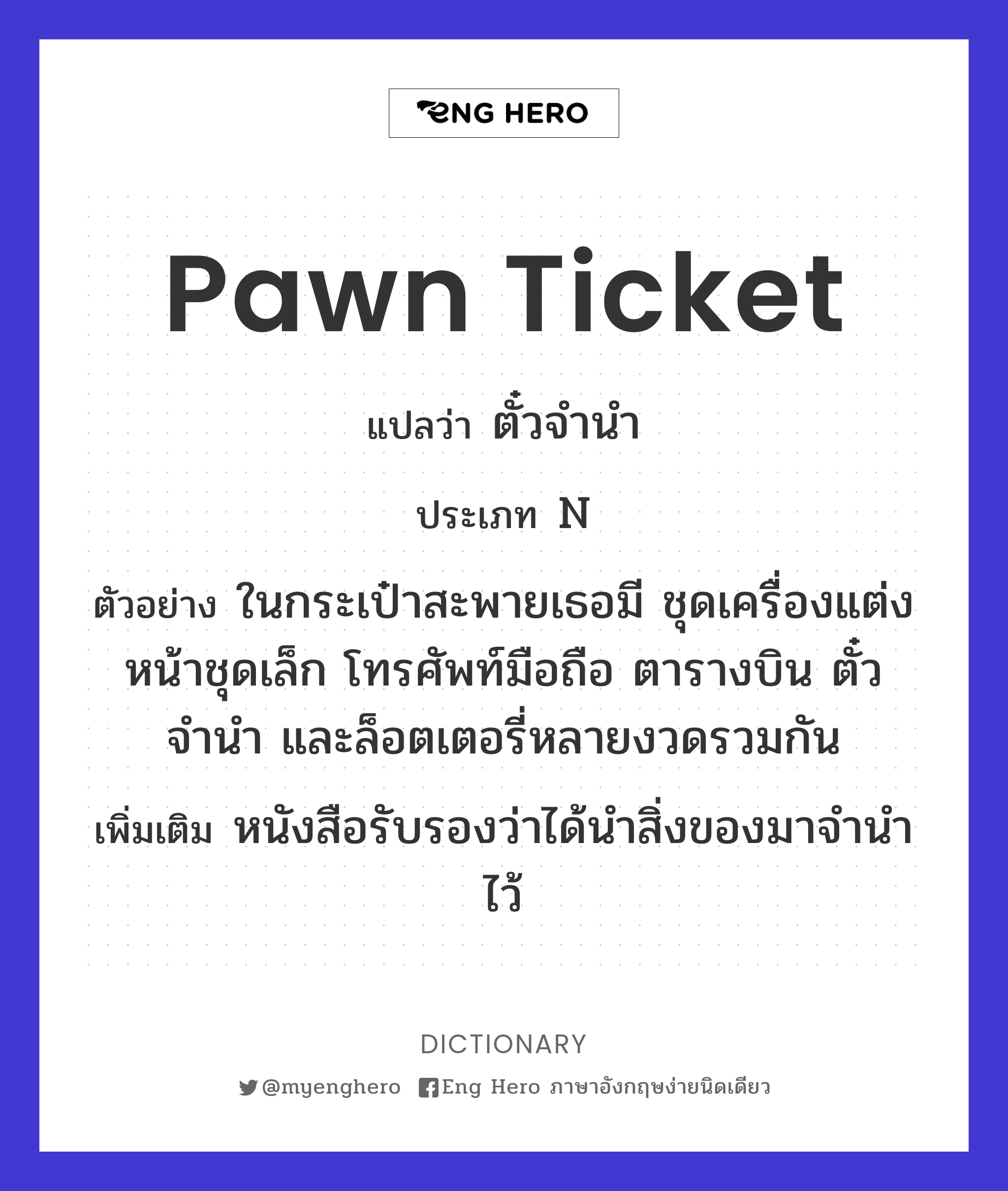pawn ticket