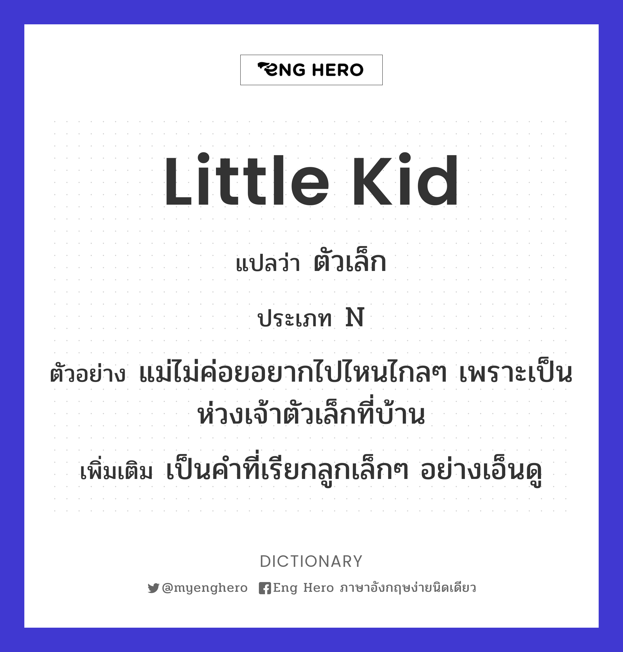 little kid
