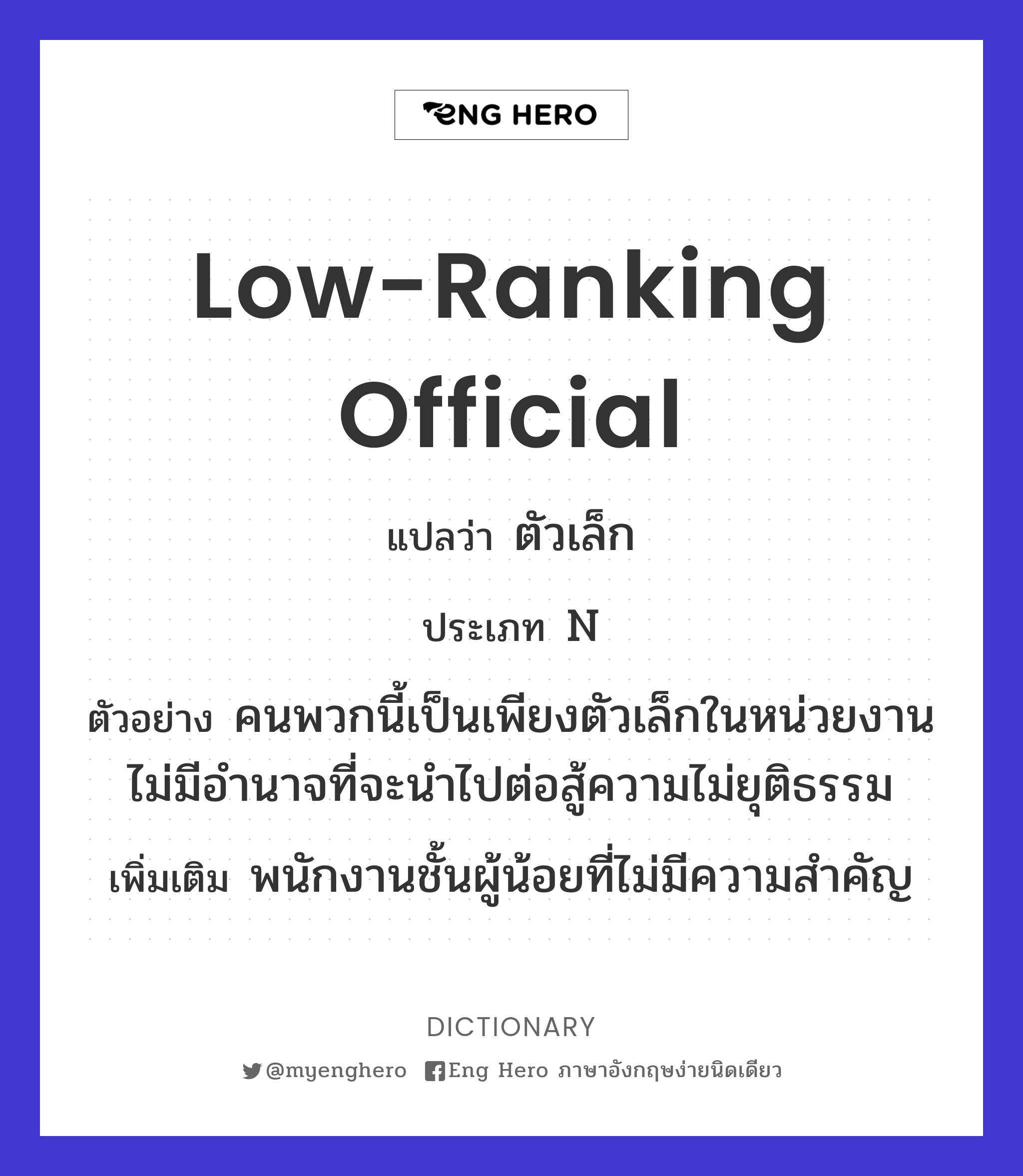 low-ranking official