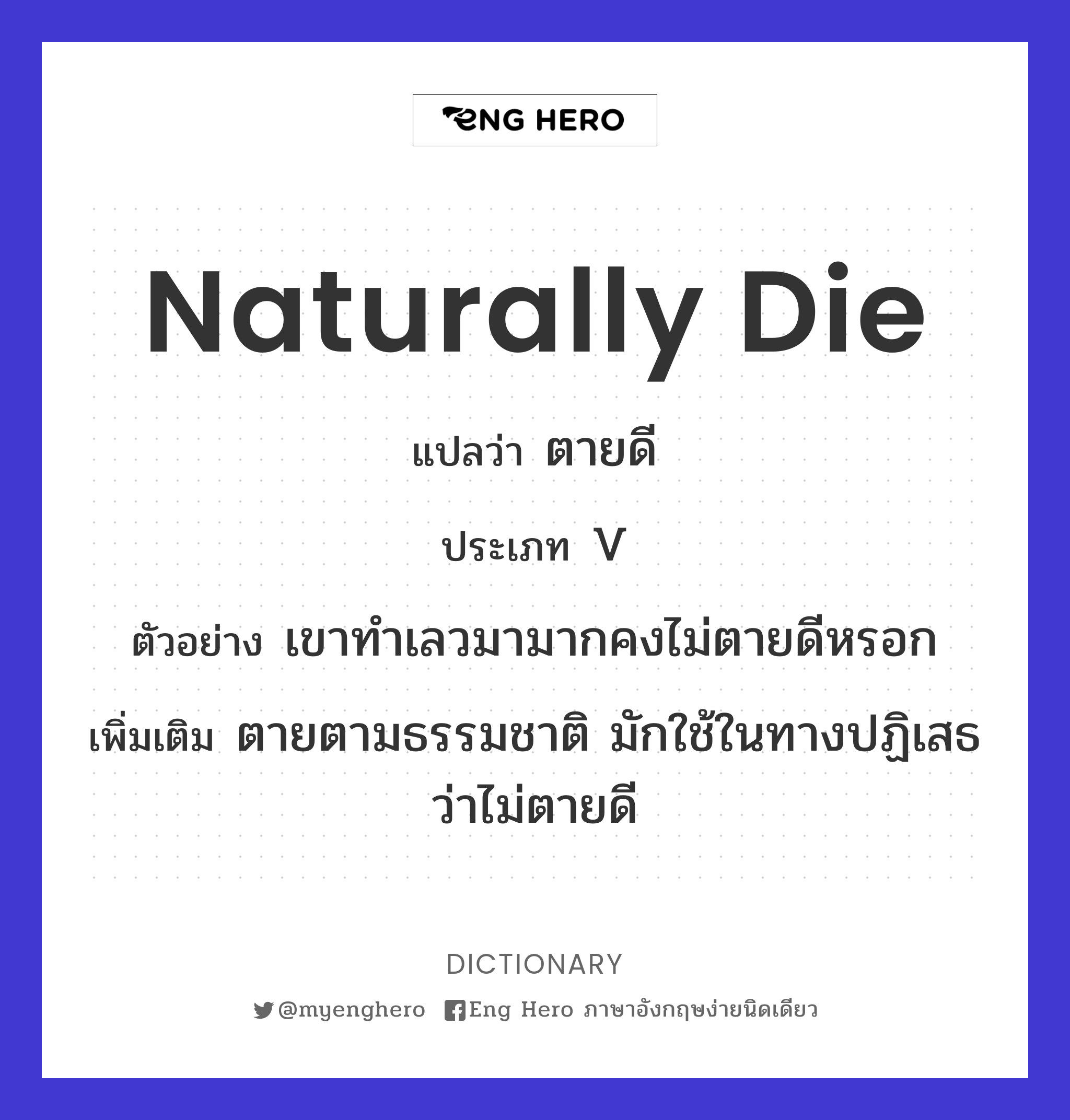 naturally die