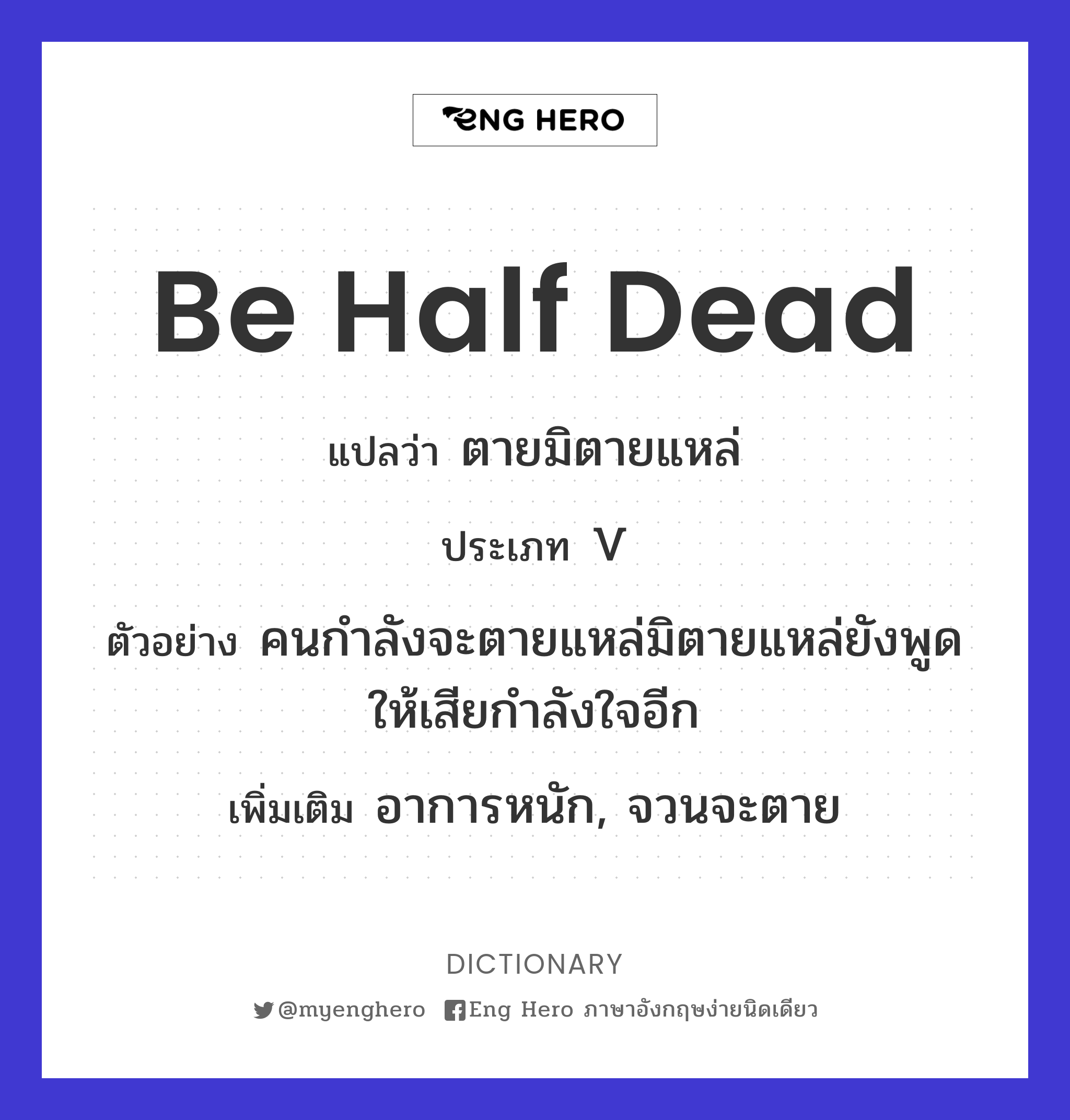 be half dead