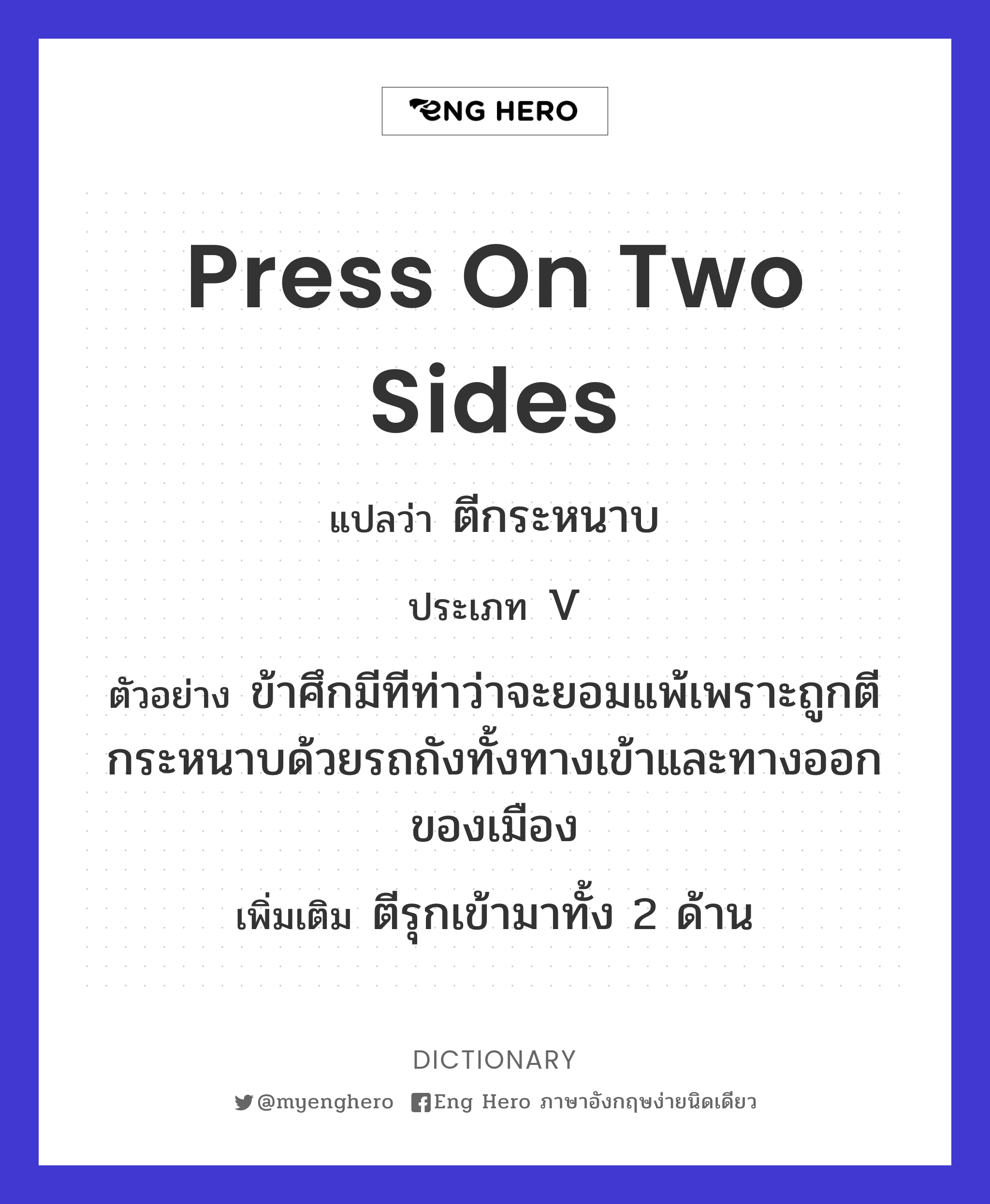 press on two sides