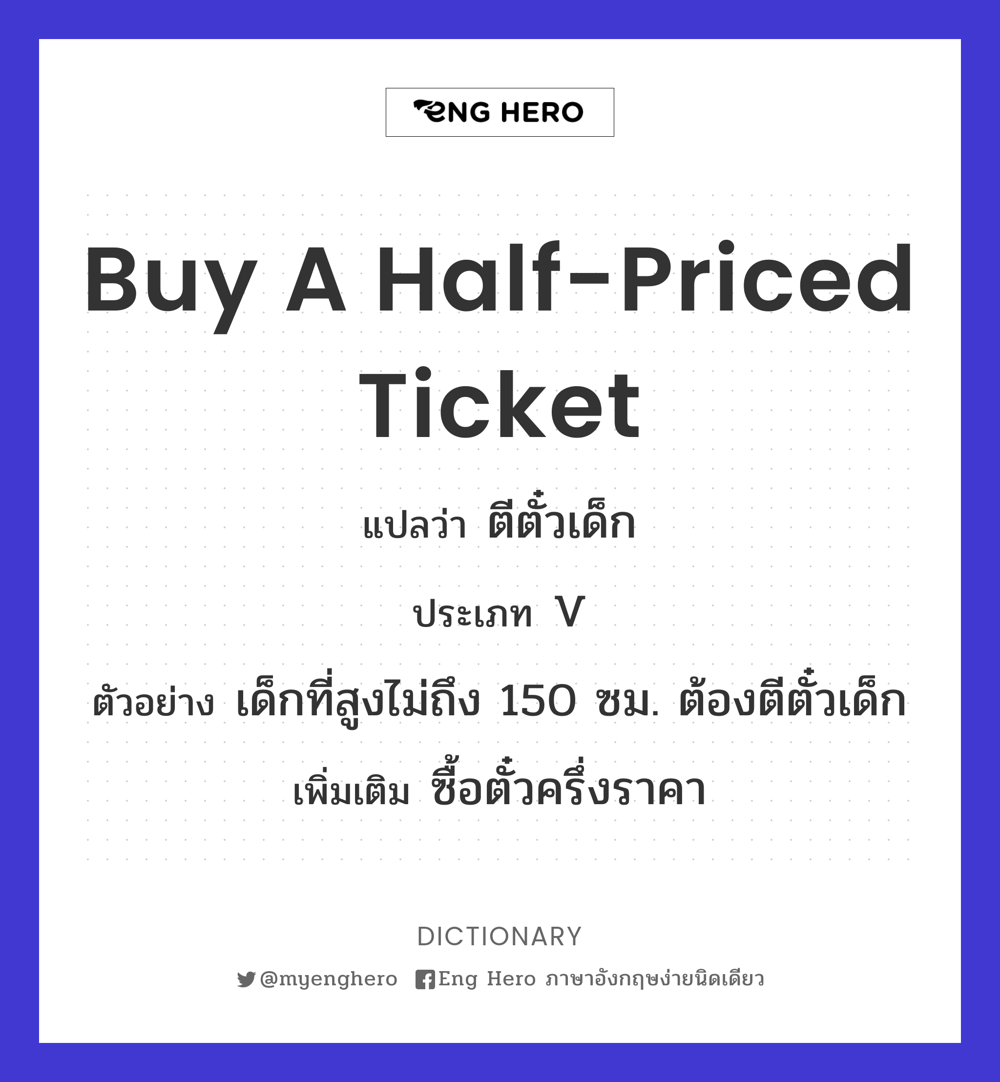 buy a half-priced ticket