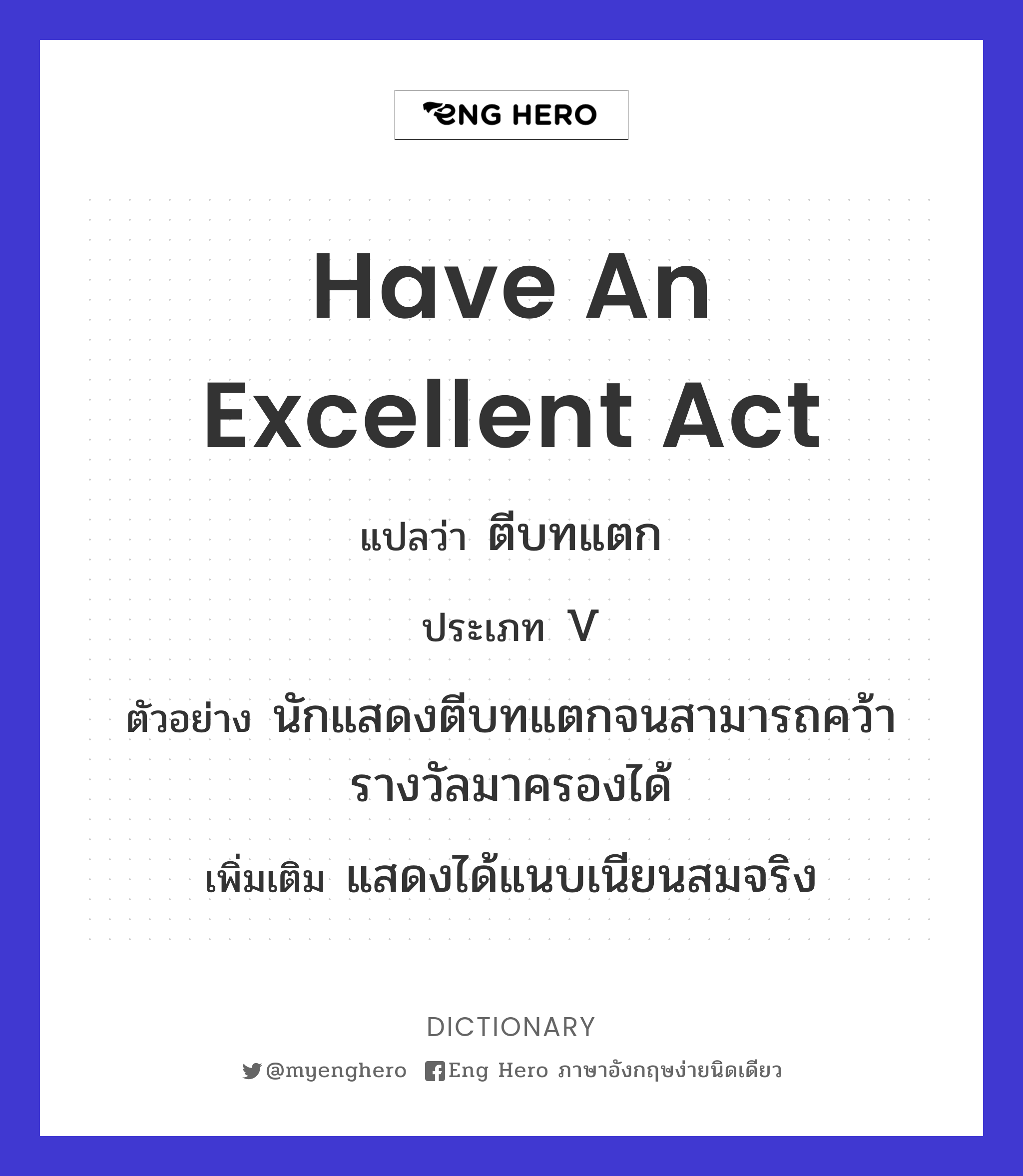 have an excellent act
