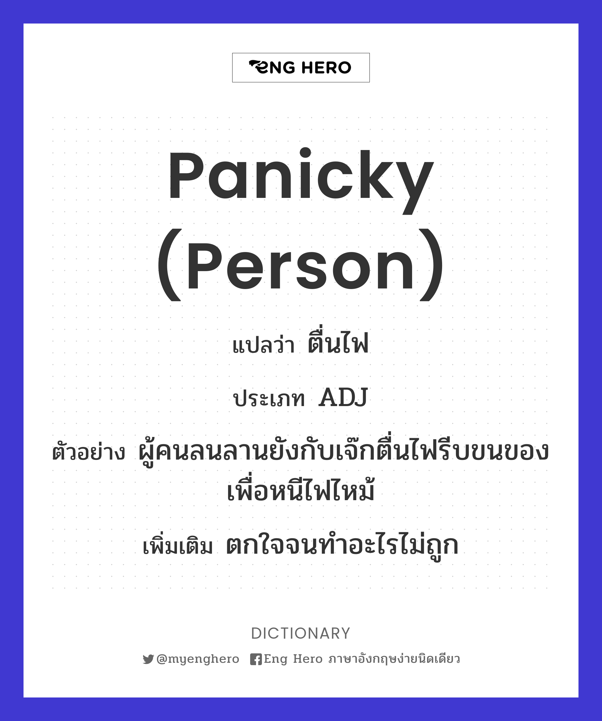 panicky (person)