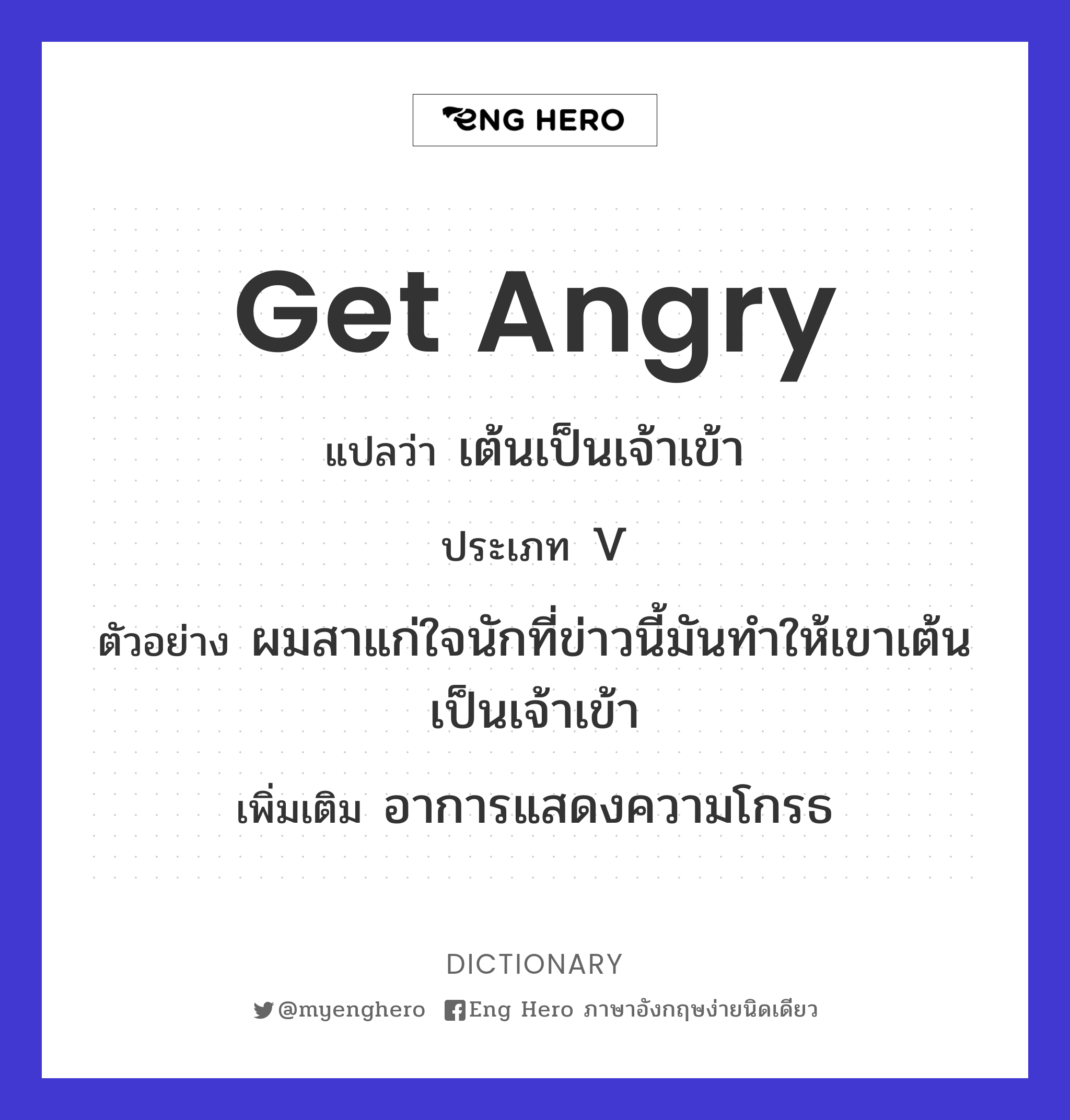 get angry