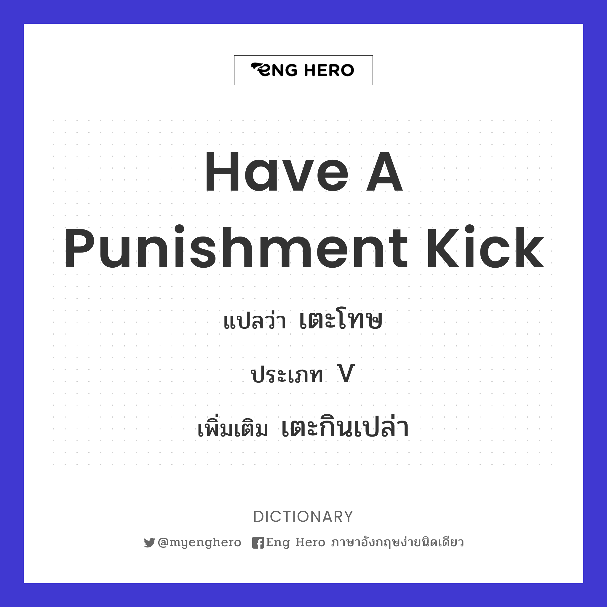 have a punishment kick