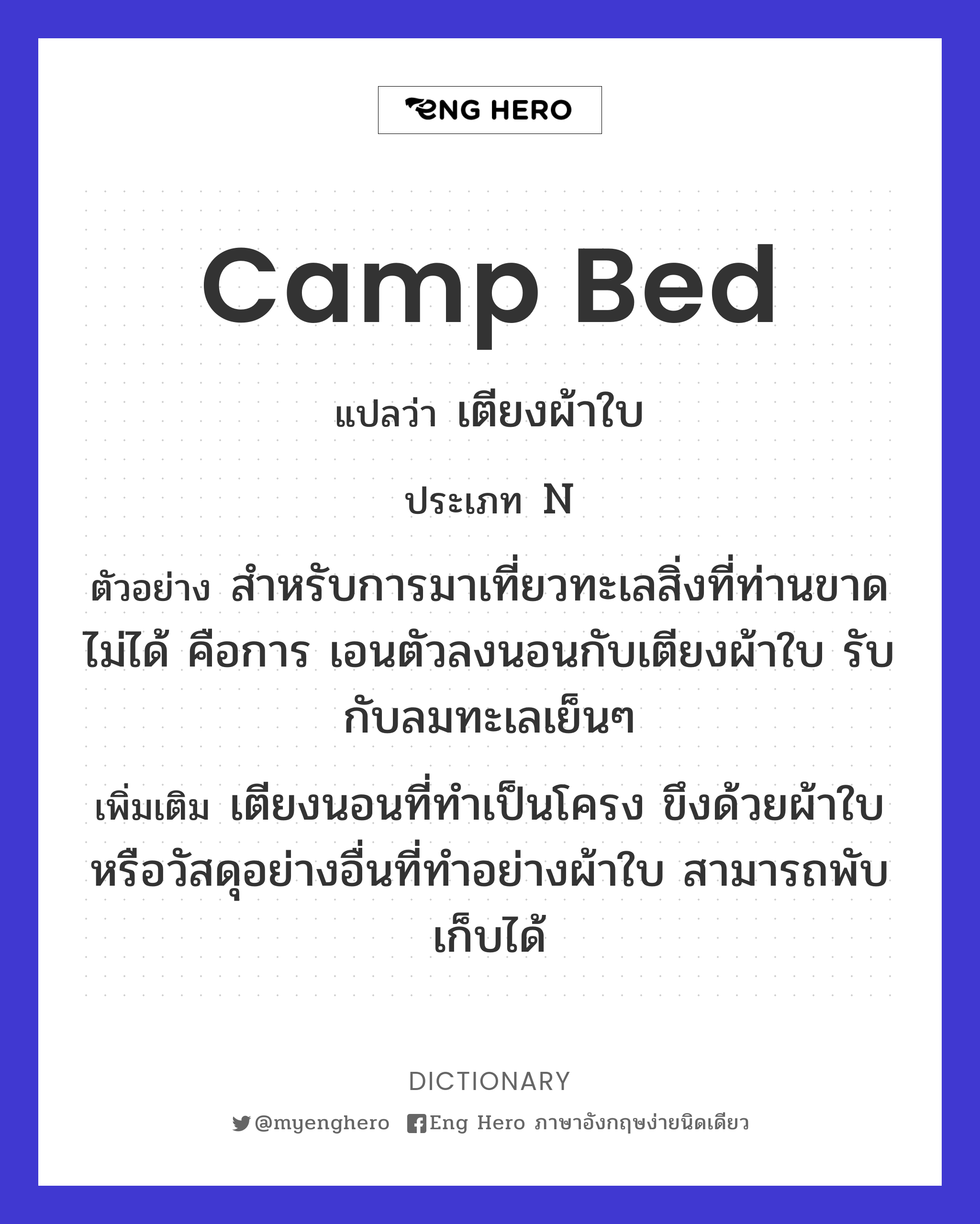 camp bed
