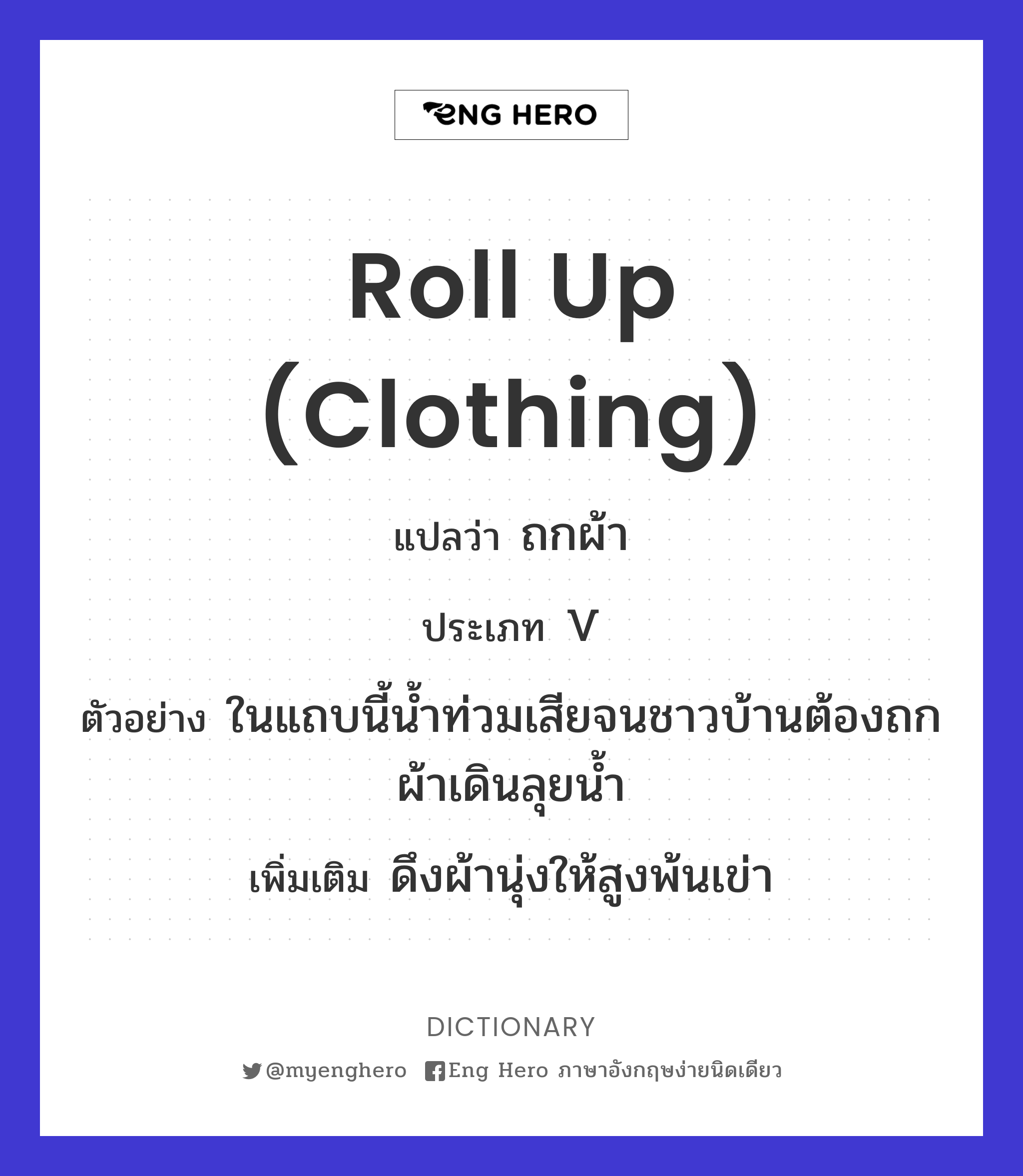 roll up (clothing)