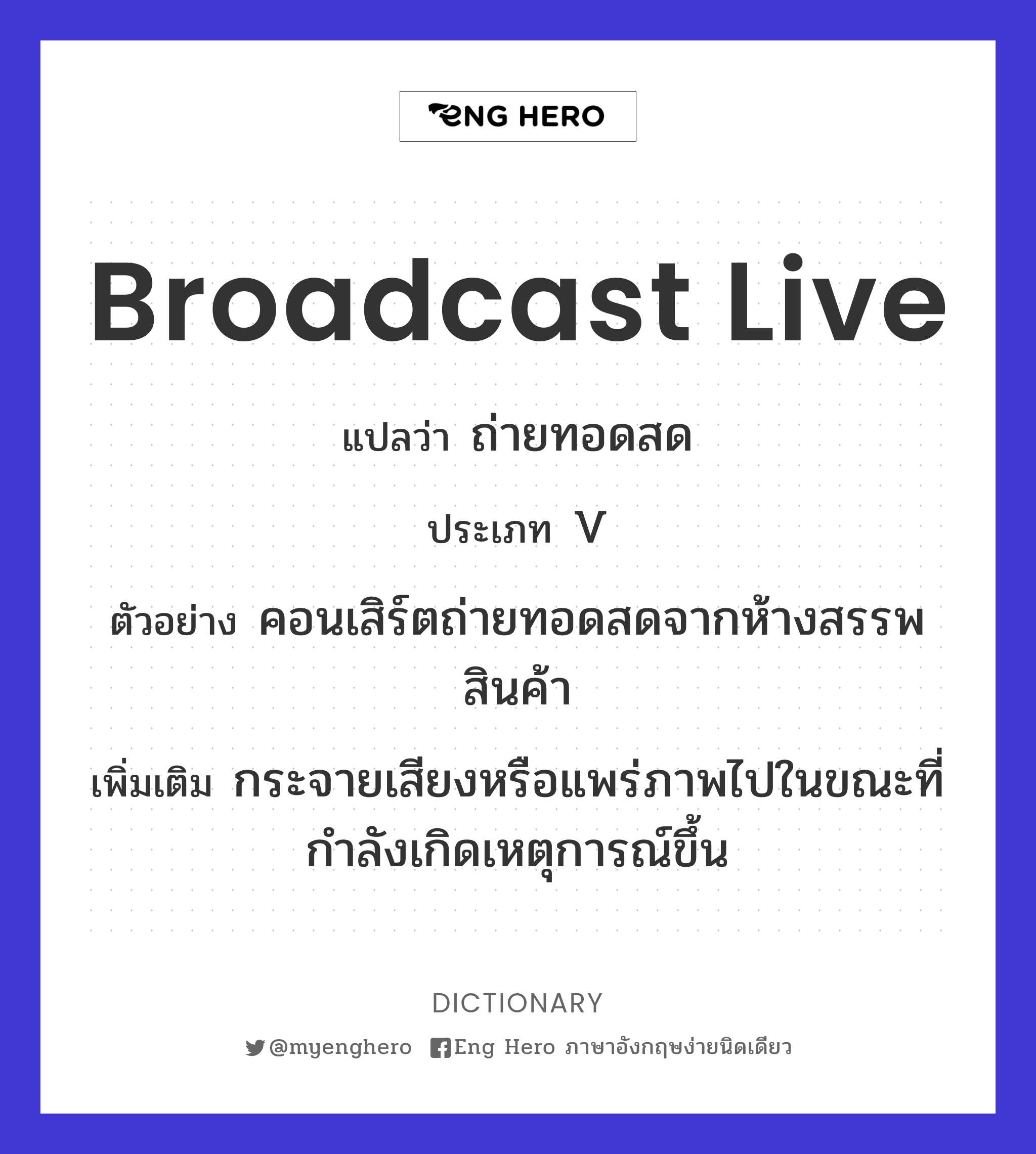 broadcast live