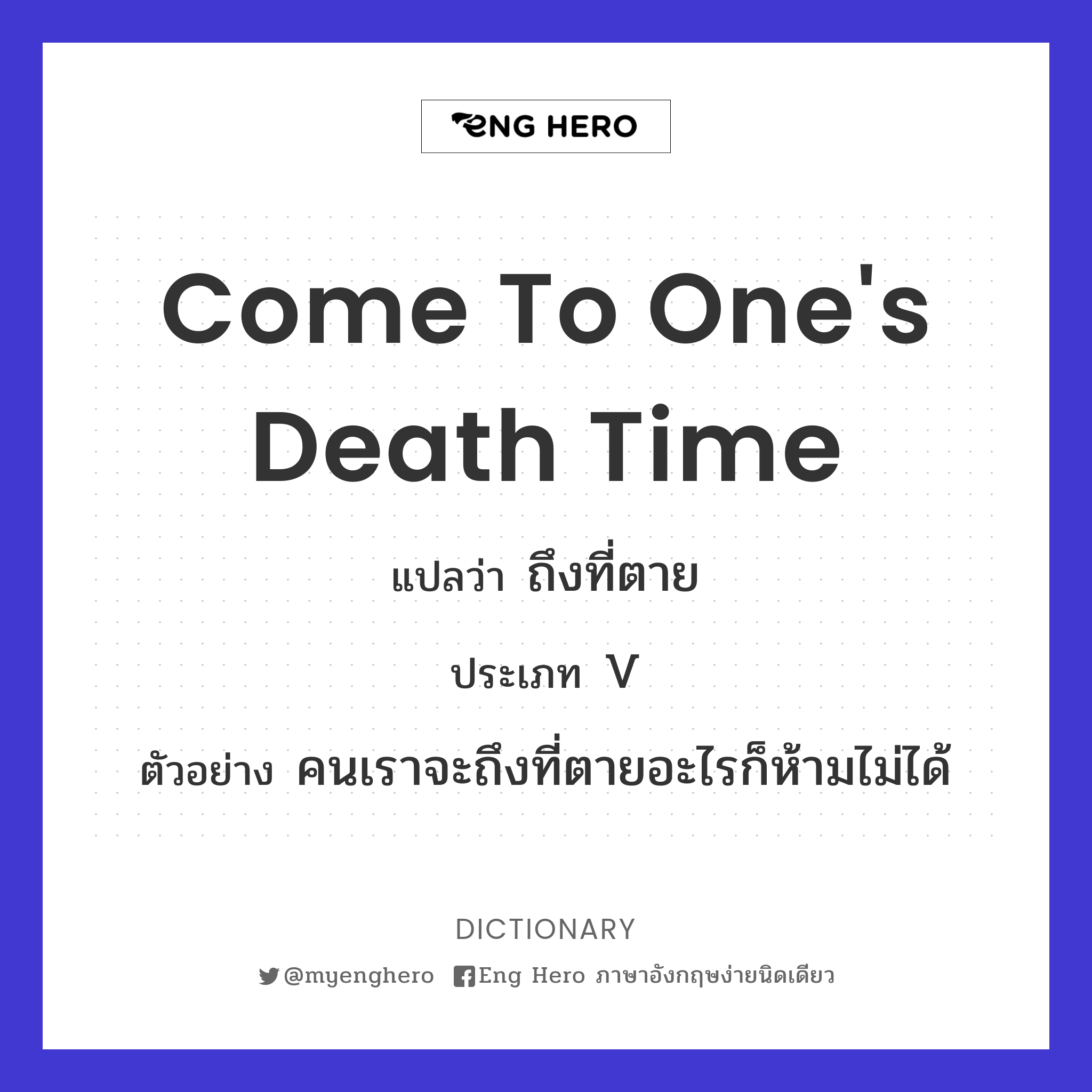 come to one's death time
