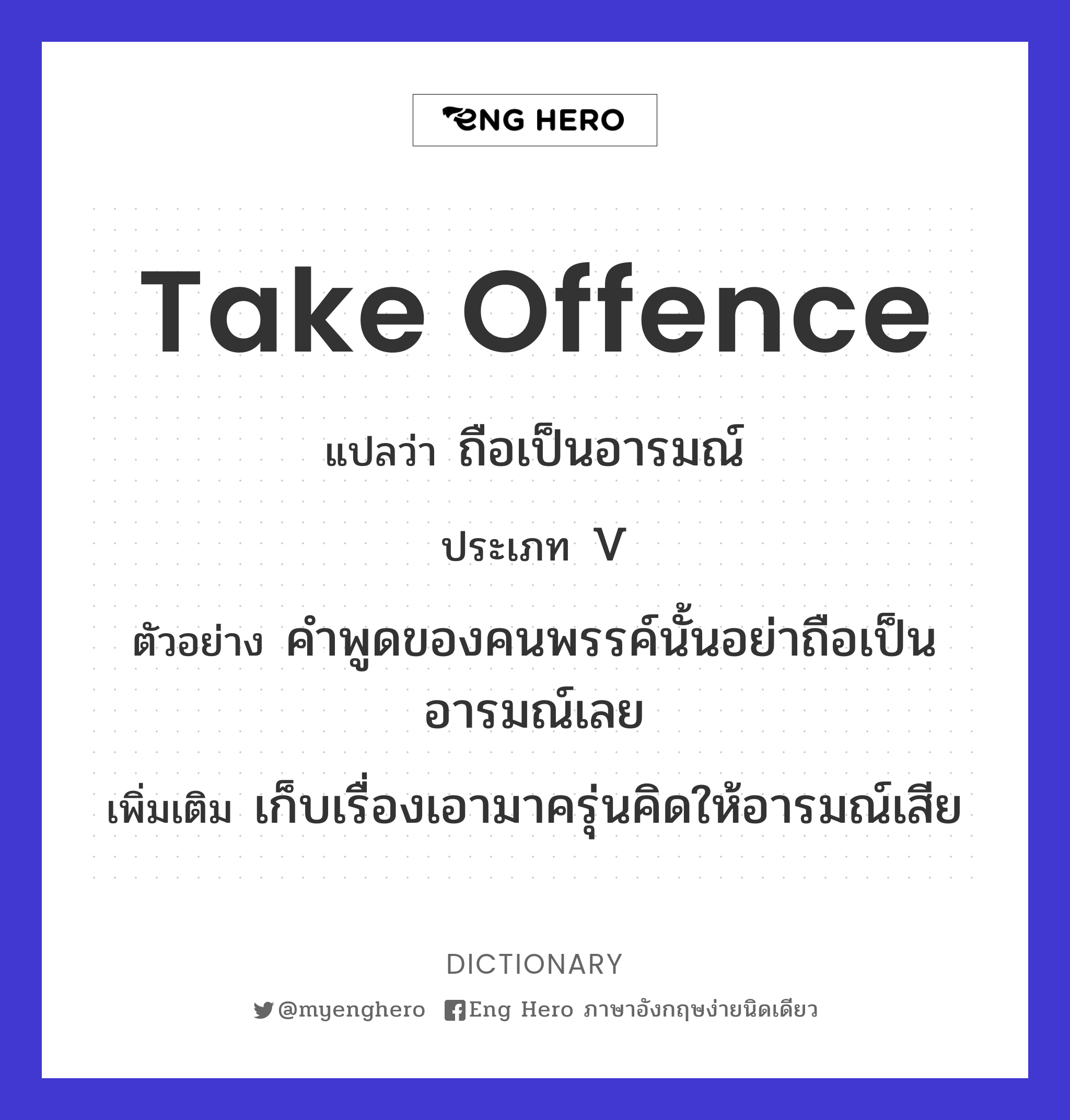 take offence