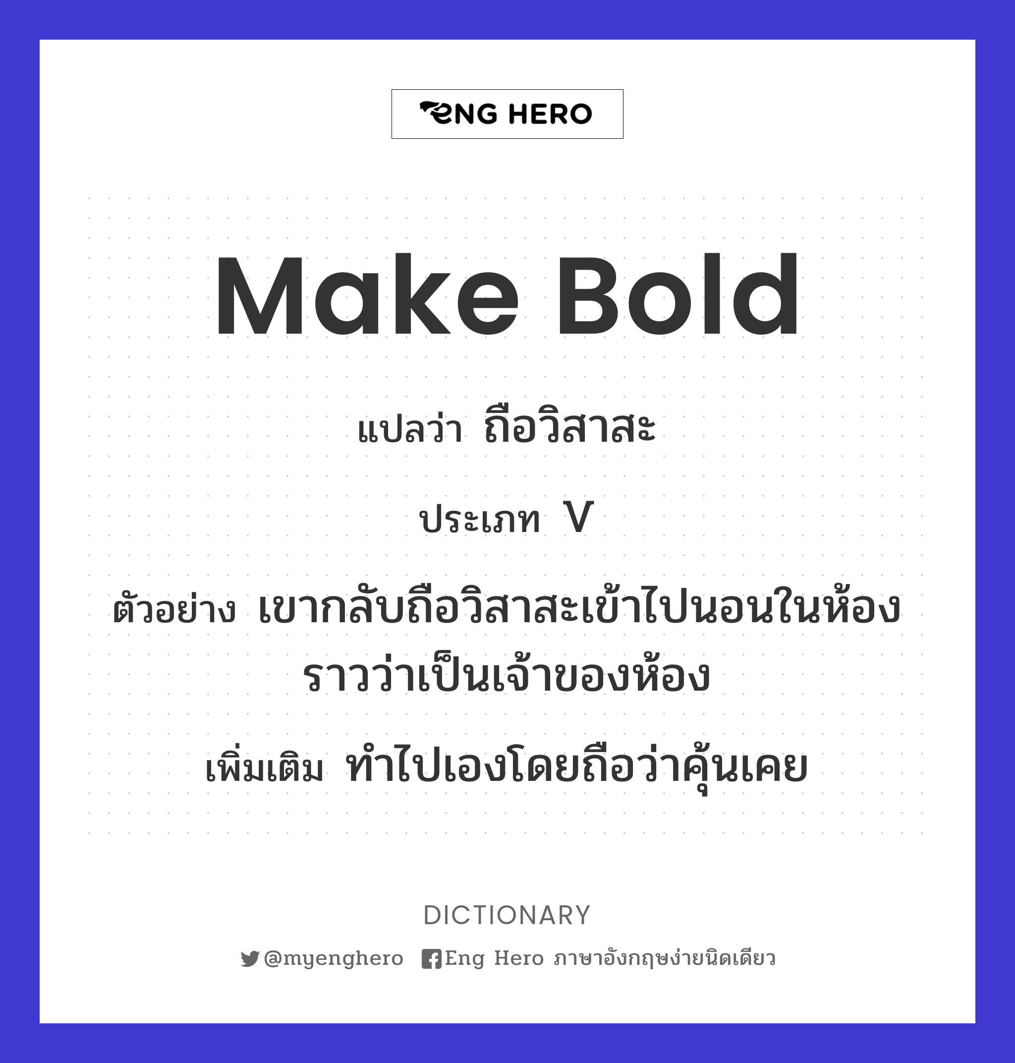make bold