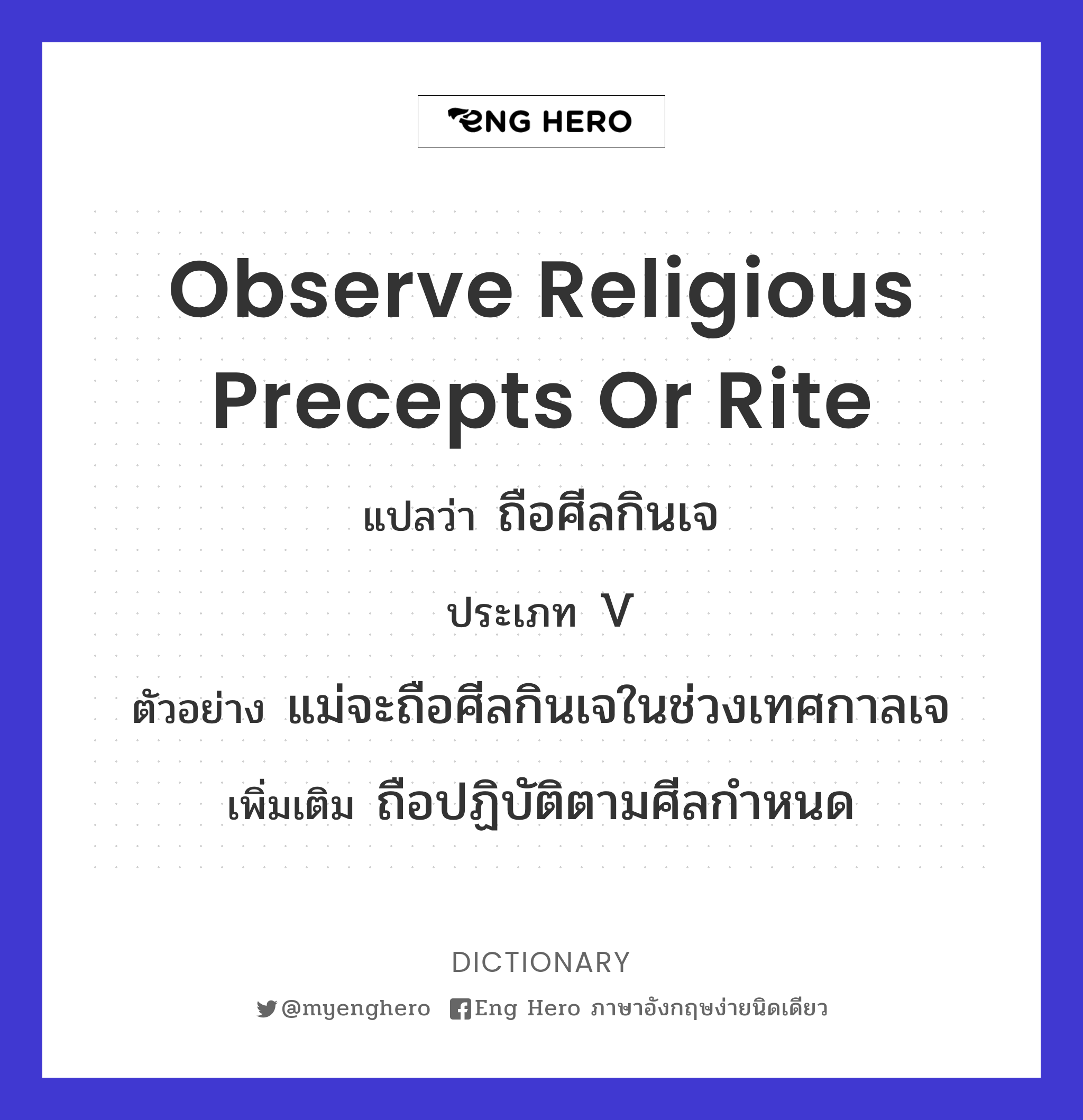 observe religious precepts or rite