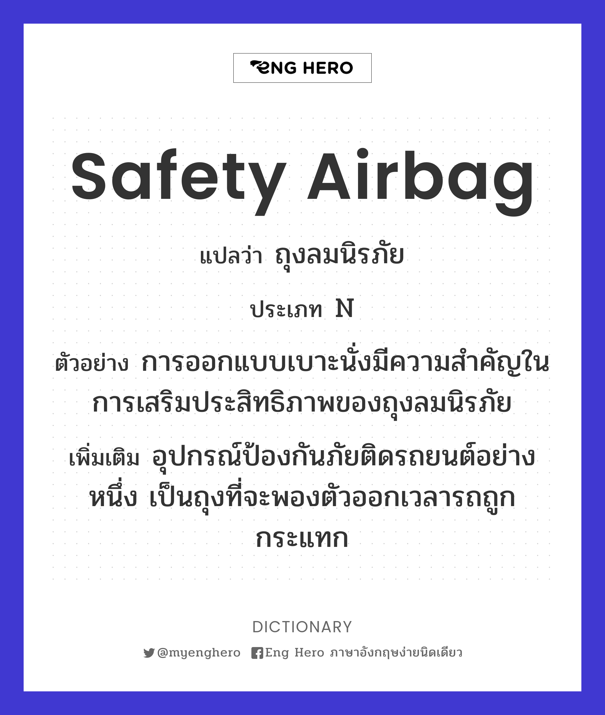 safety airbag