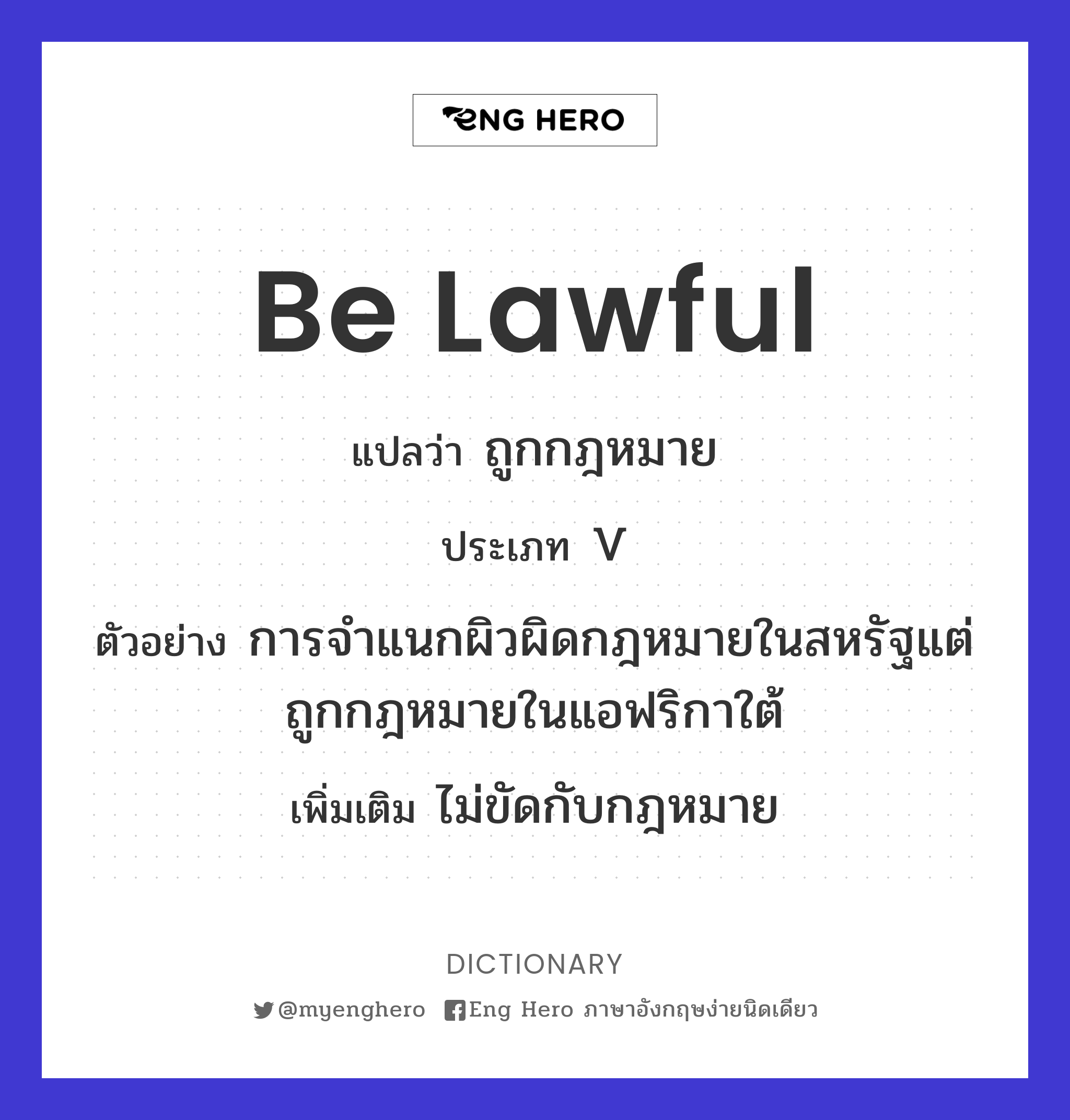 be lawful