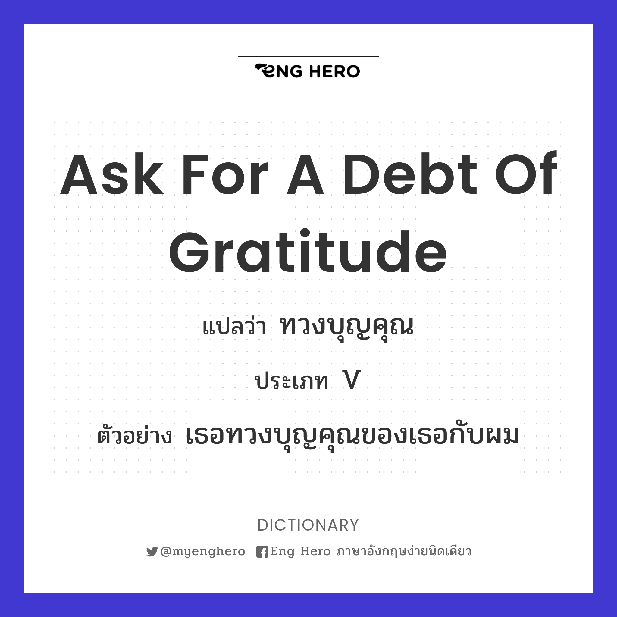 ask for a debt of gratitude