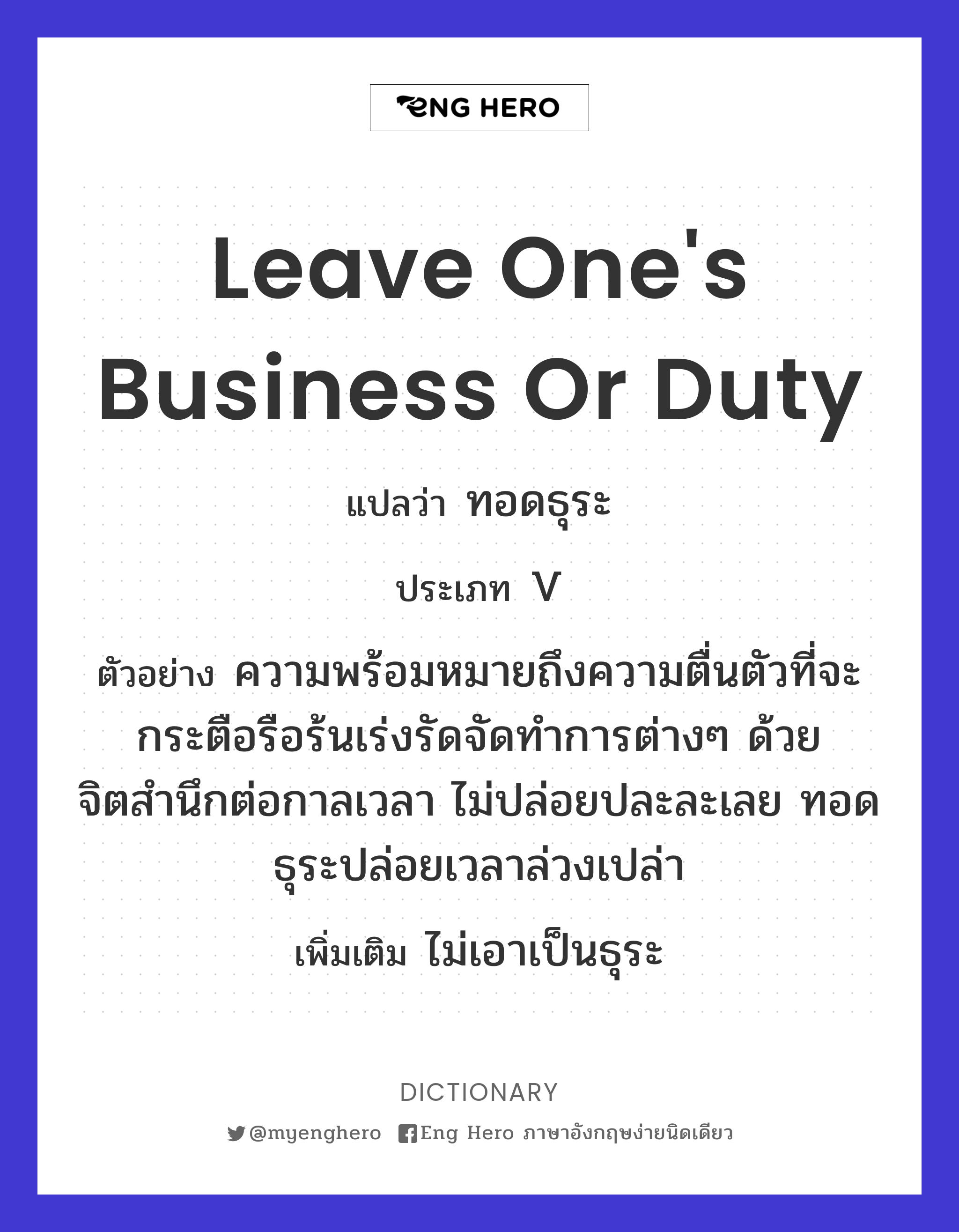 leave one's business or duty