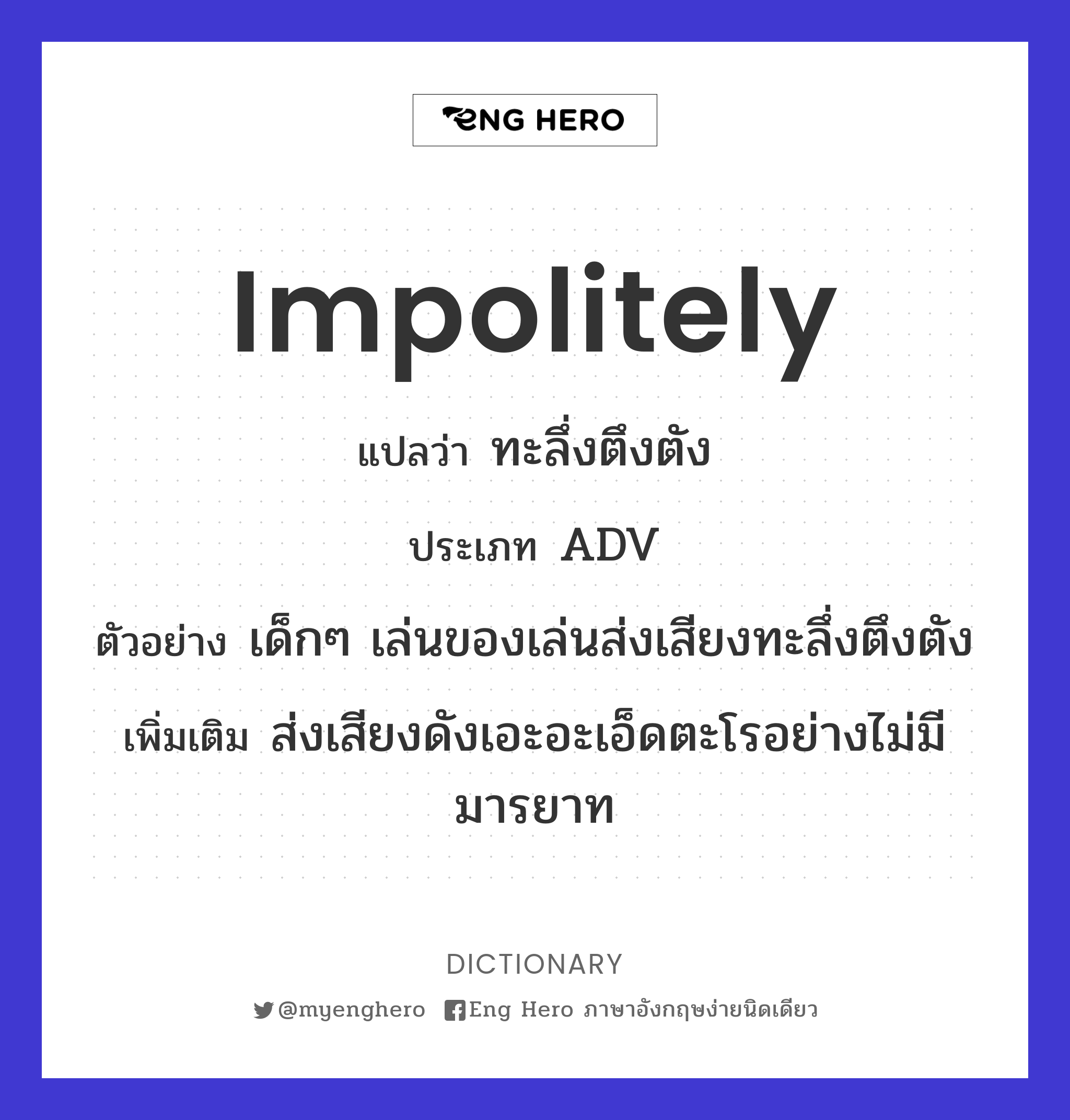 impolitely