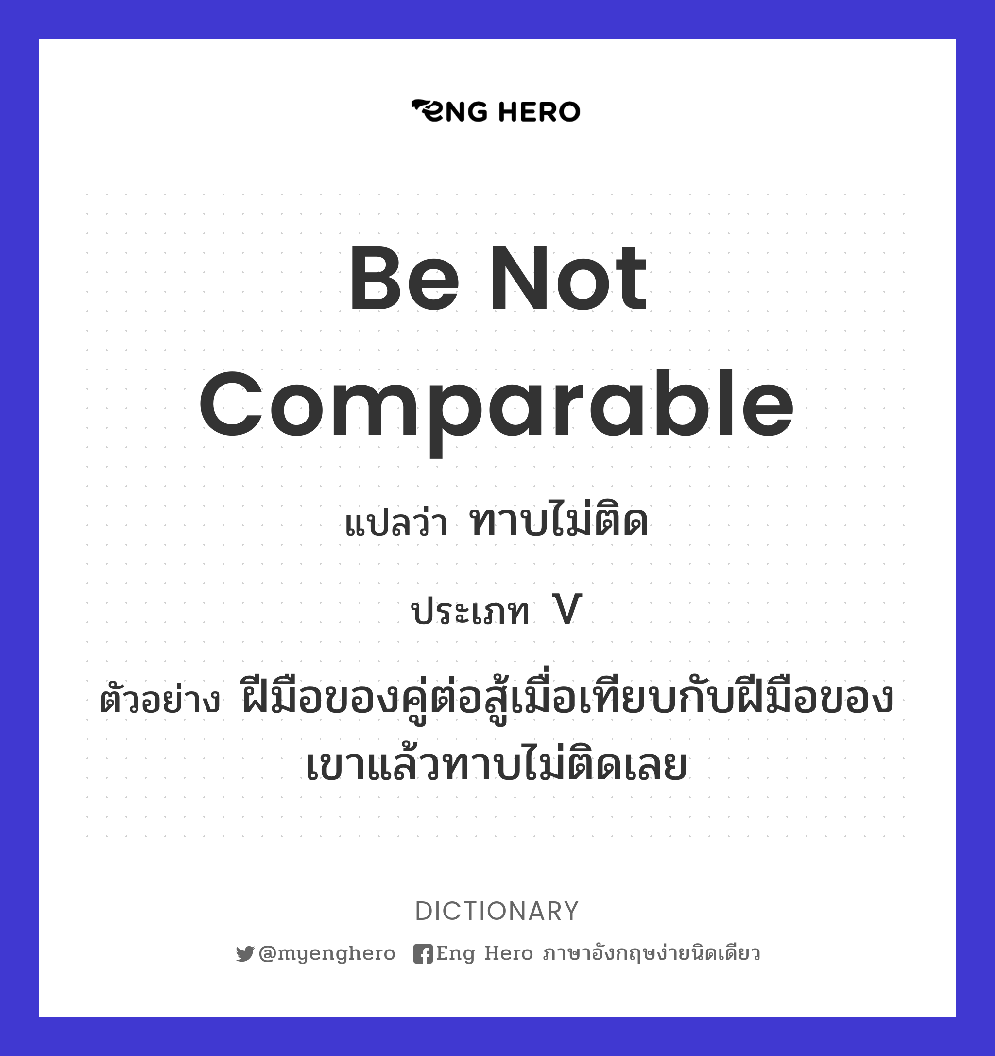 be not comparable