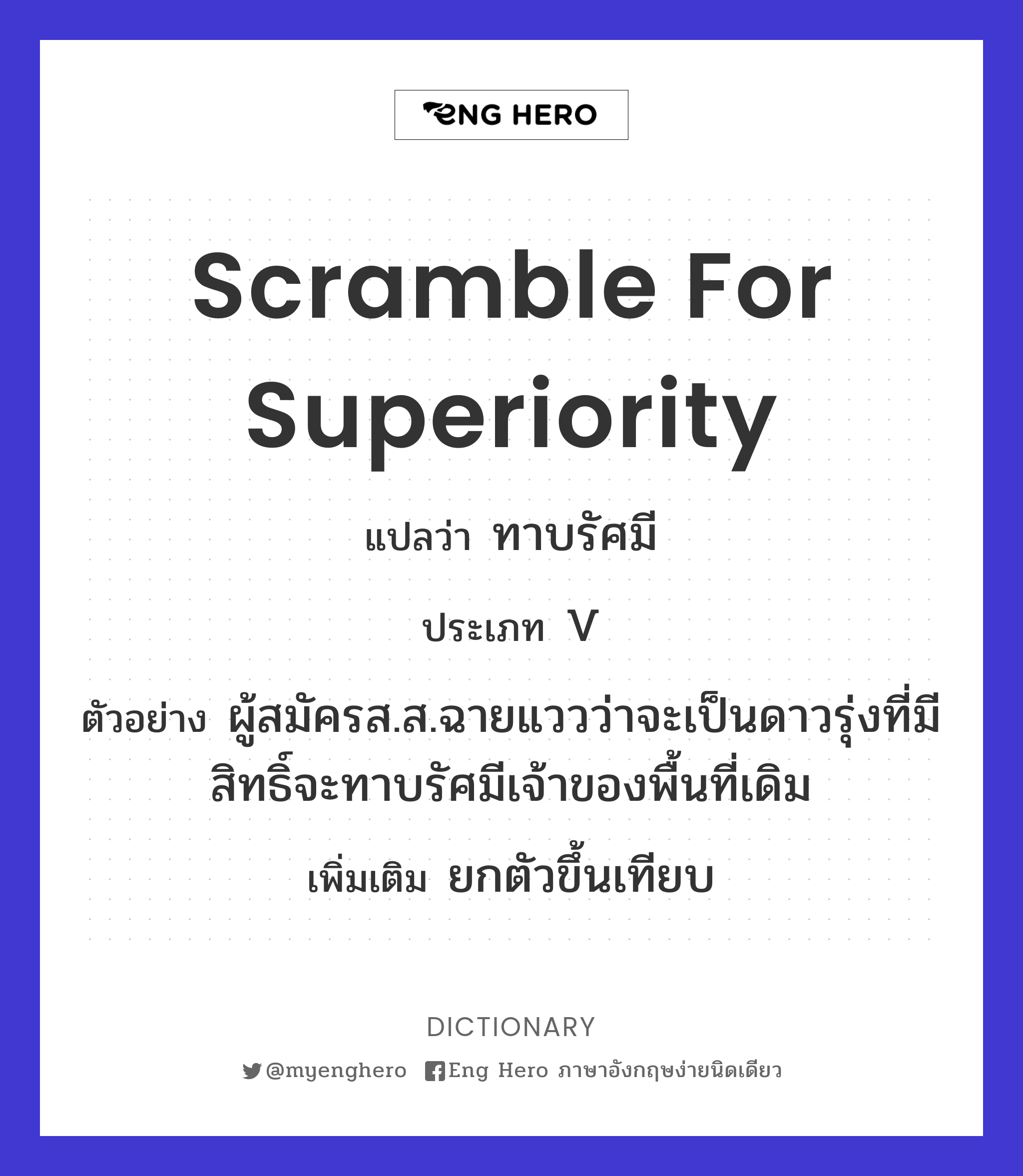 scramble for superiority