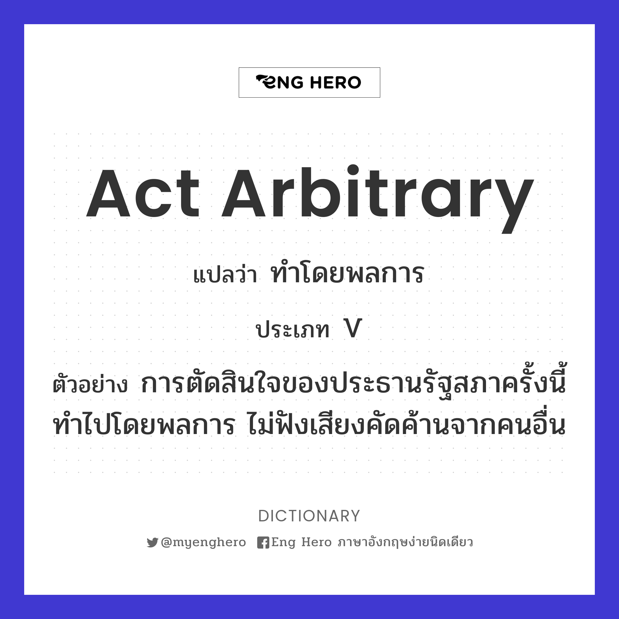 act arbitrary