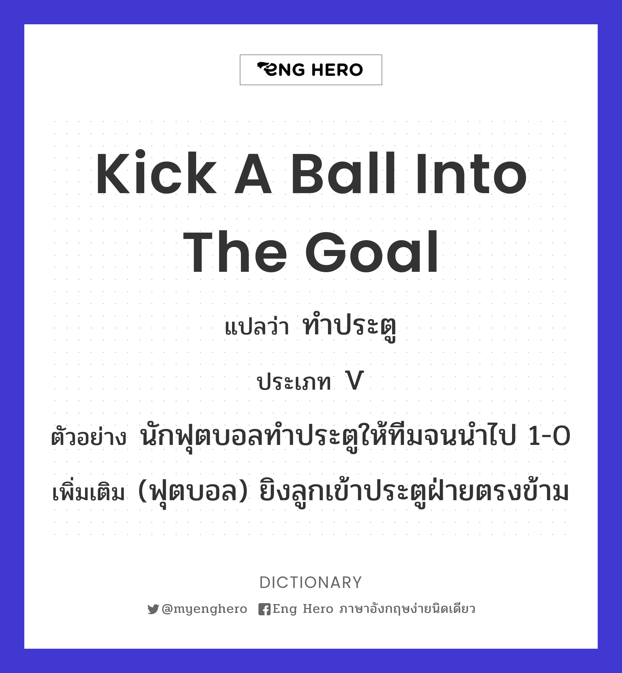 kick a ball into the goal