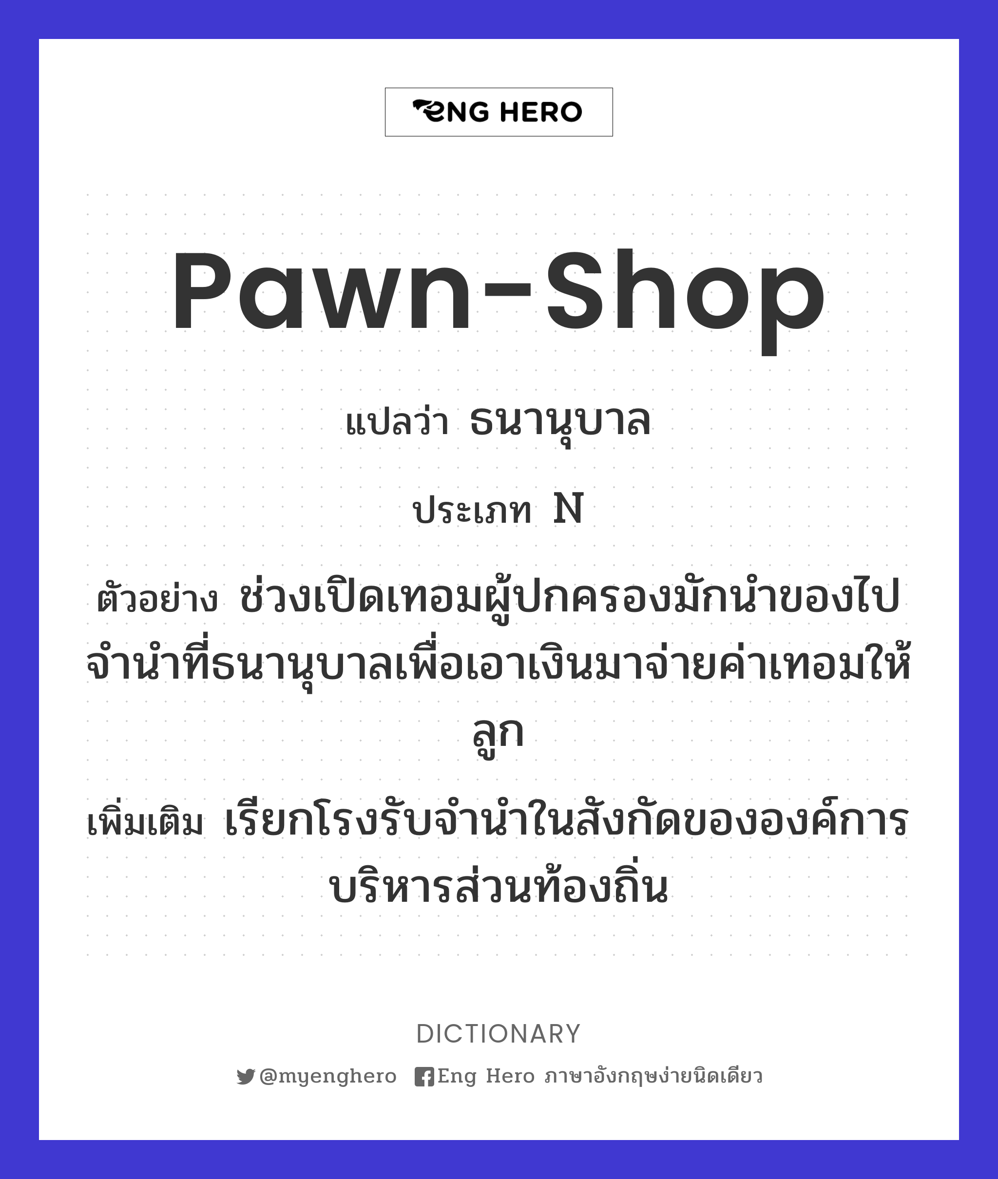 pawn-shop