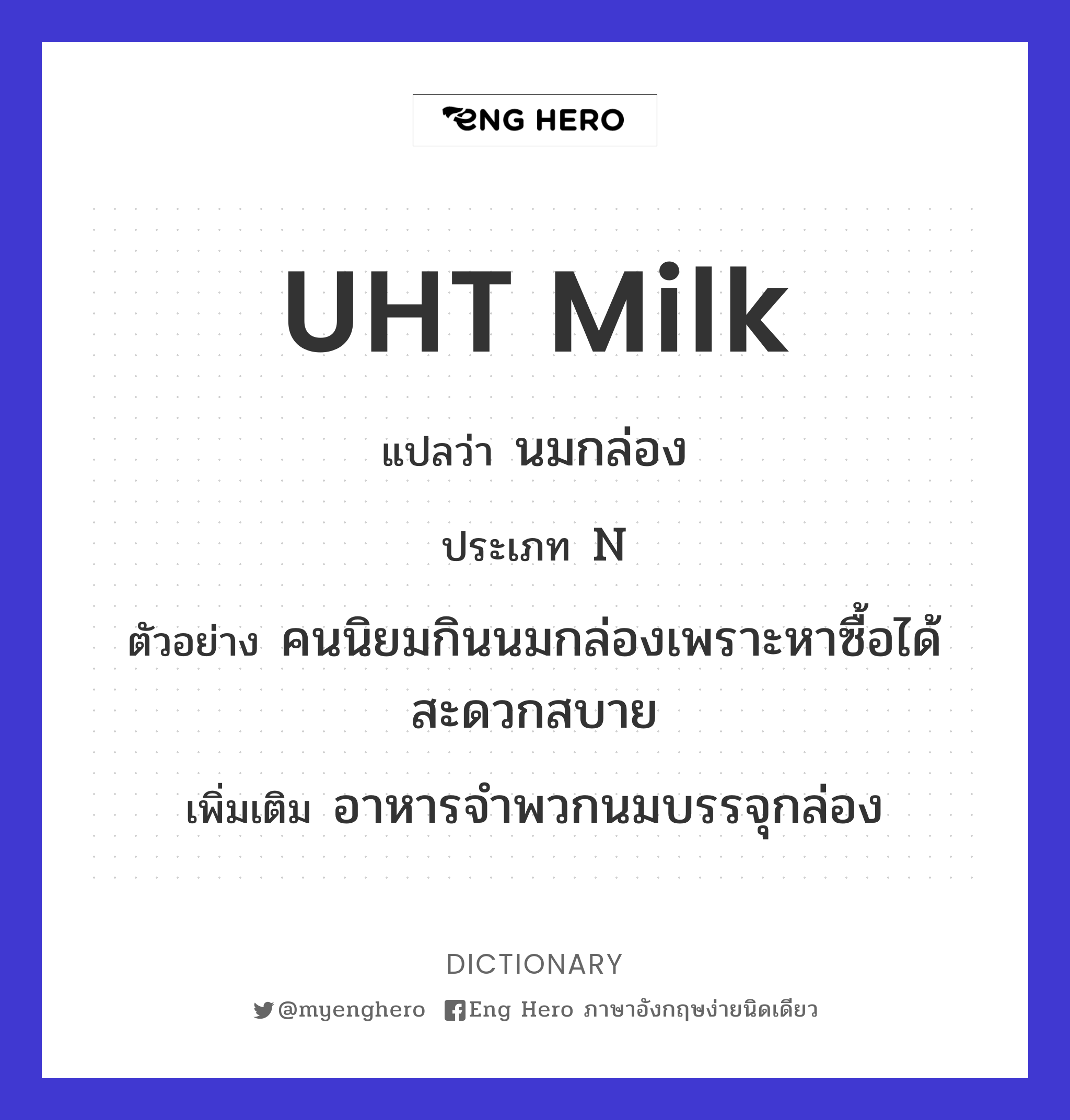 UHT milk