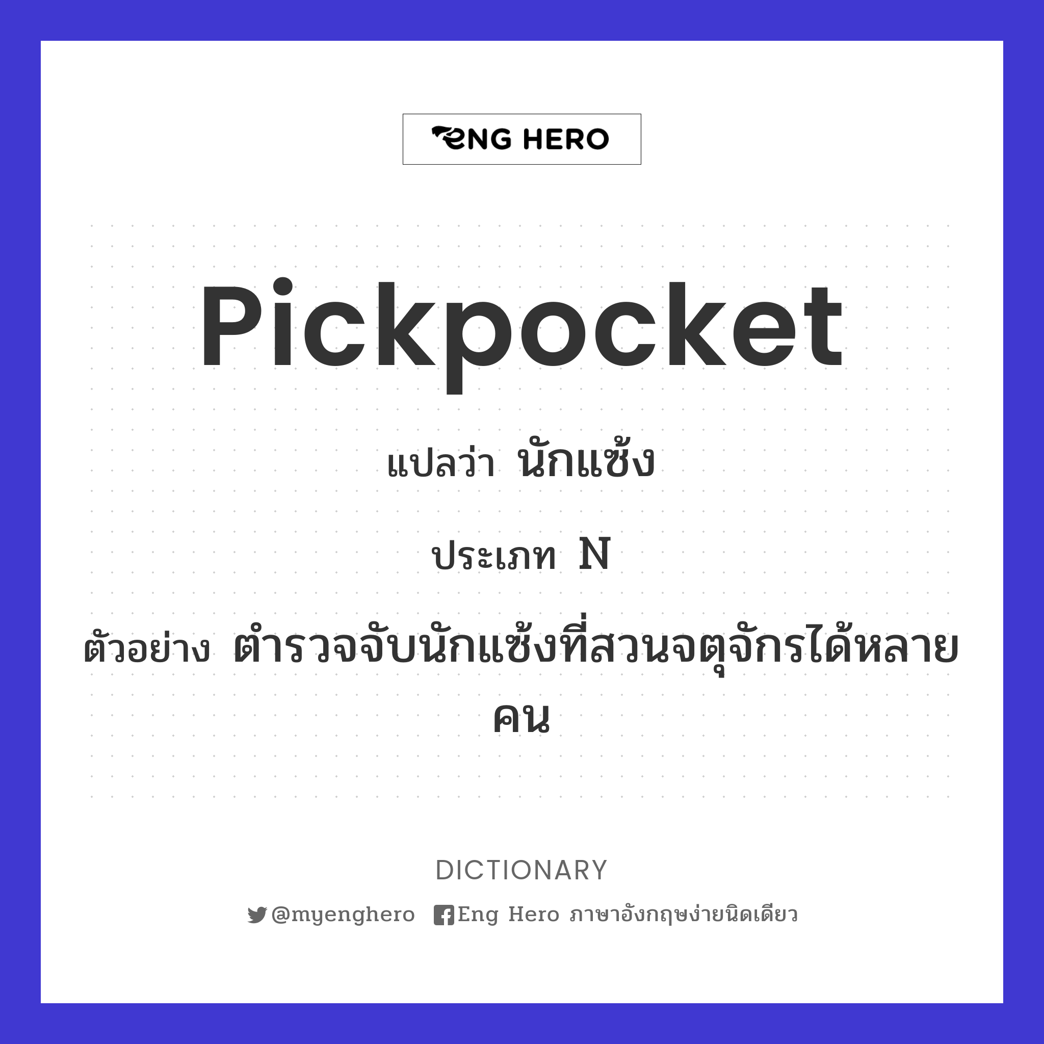 pickpocket