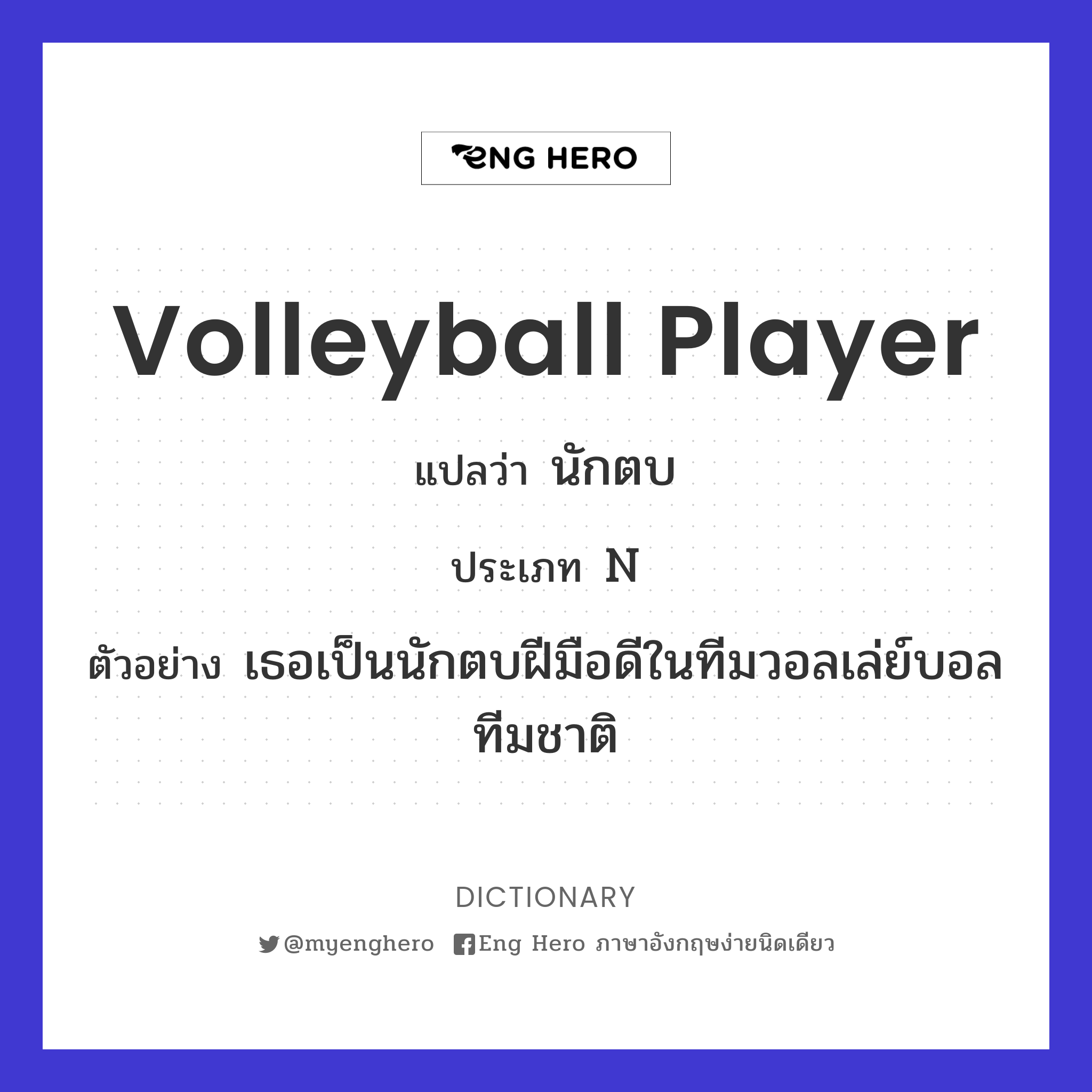 volleyball player